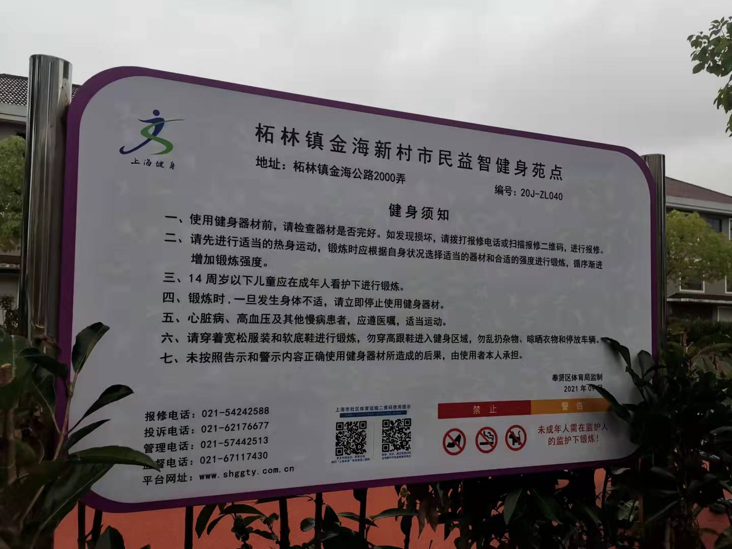 金海新村市民益智健身苑点