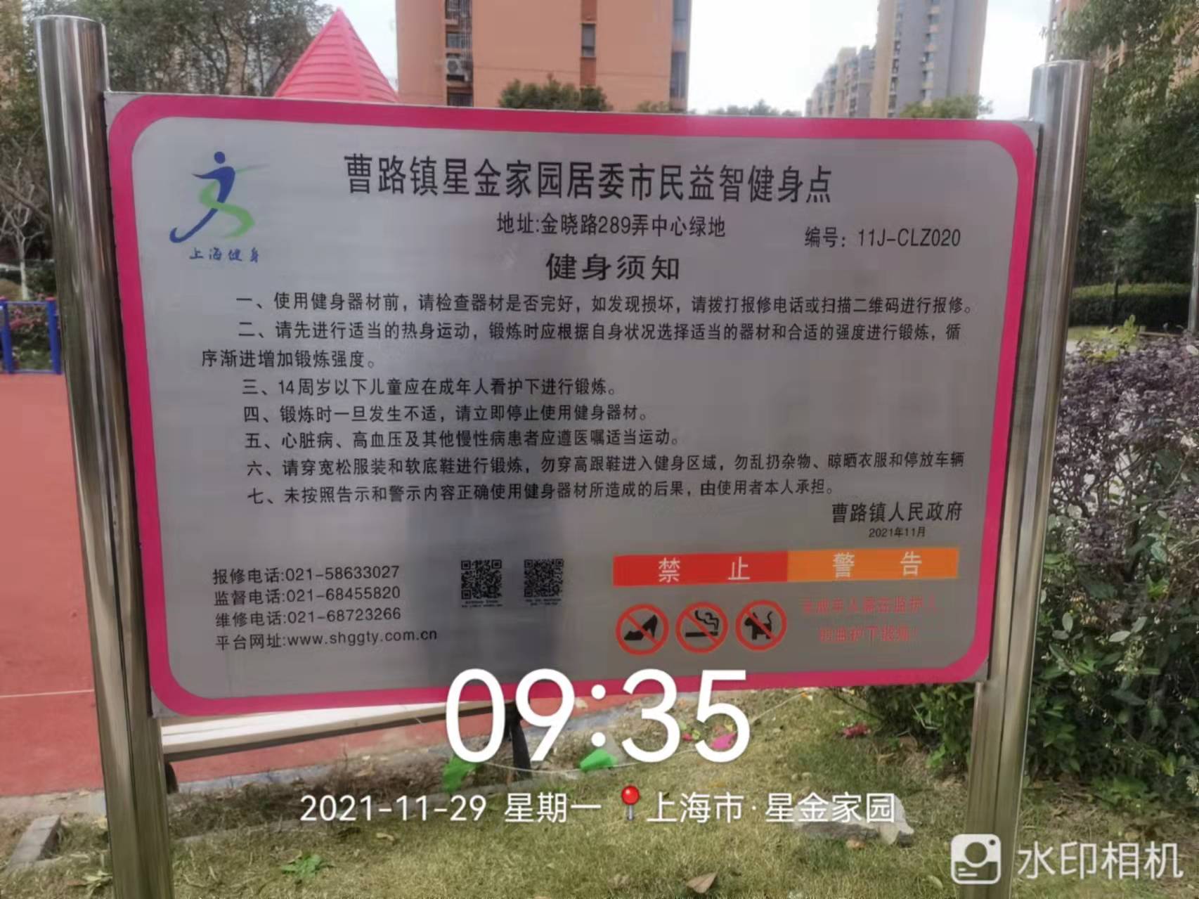 星金家园健身点