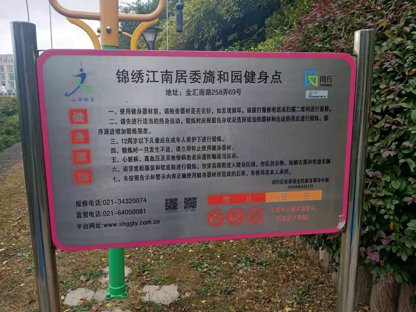 锦绣江南居委旖和园小区健身点
