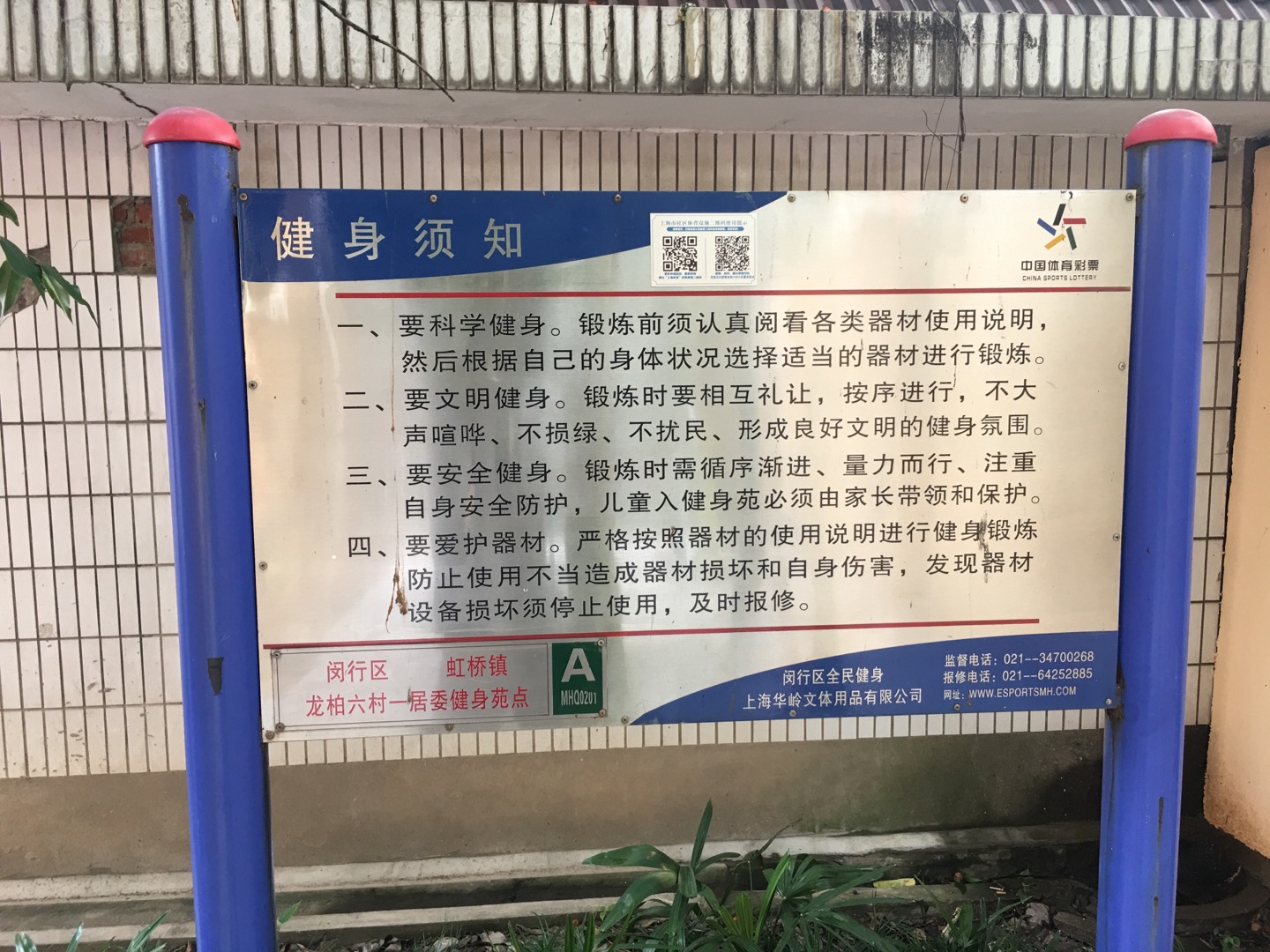 龙柏五村居委龙柏六村小区健身苑点