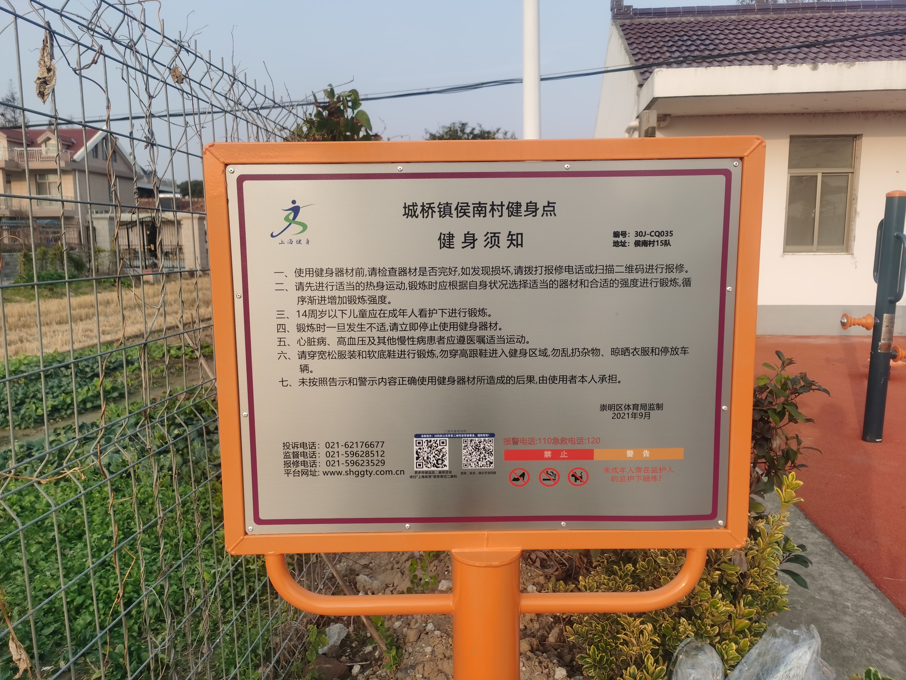 侯南村健身点5
