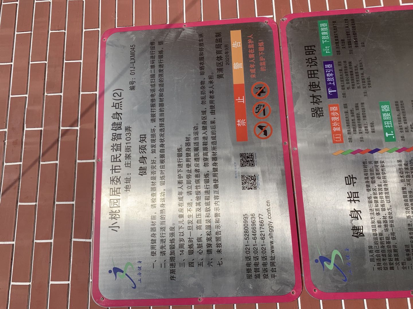 小桃园居委市民益智健身点2