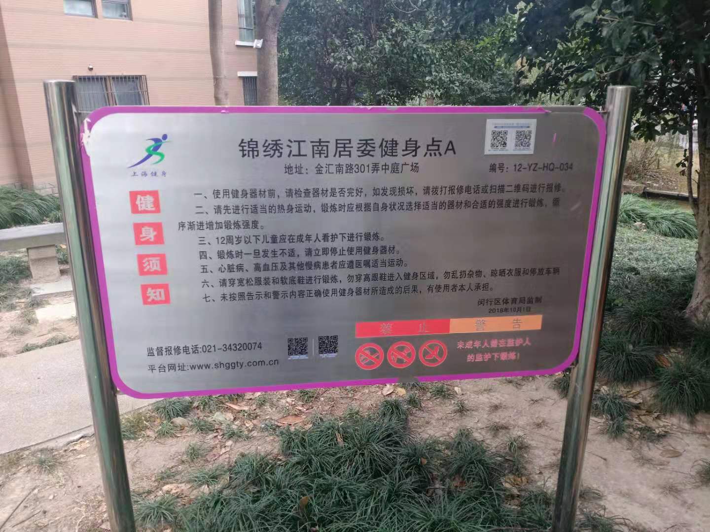 锦绣江南居委耕读园小区健身点