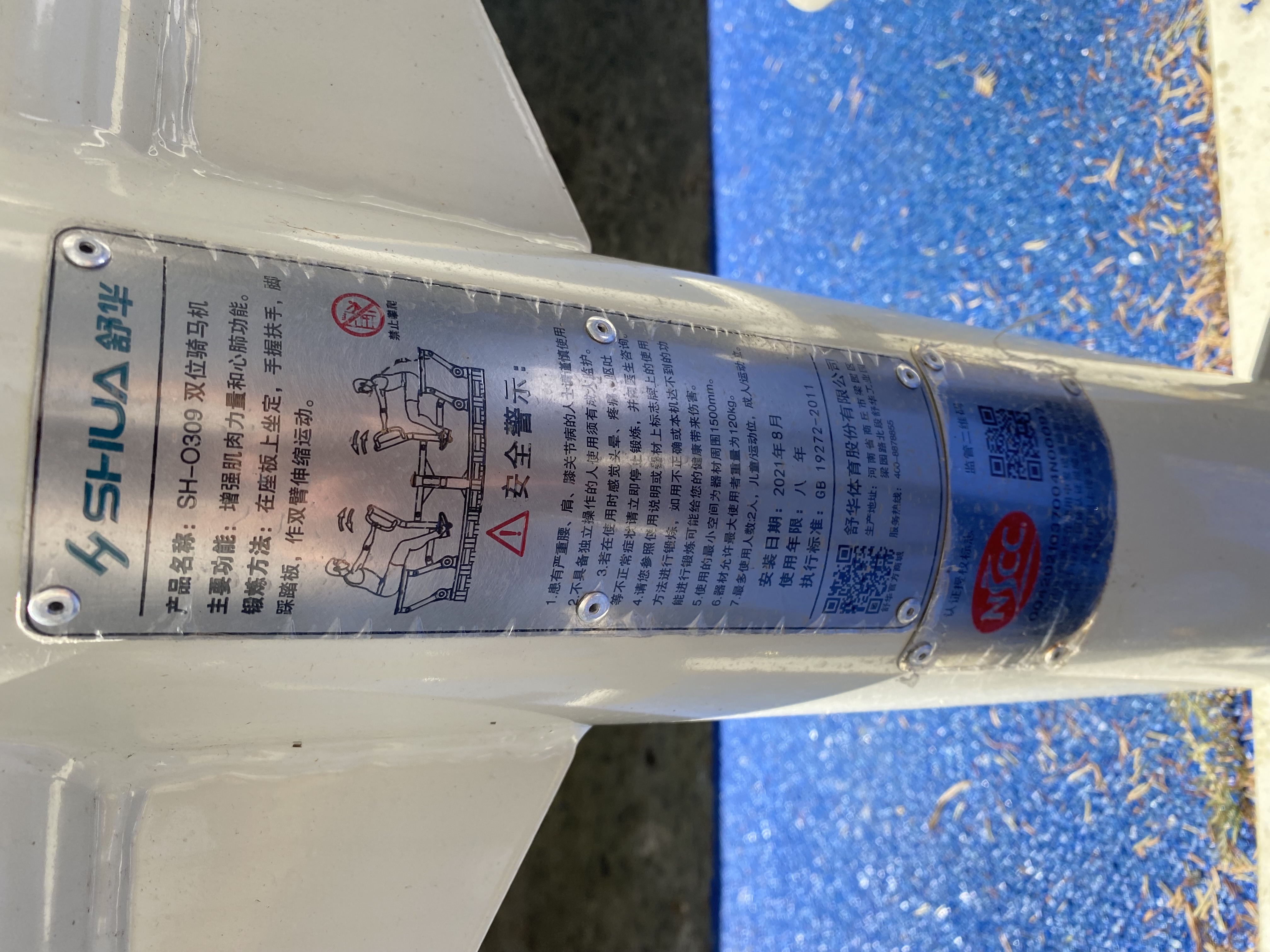 骑马机