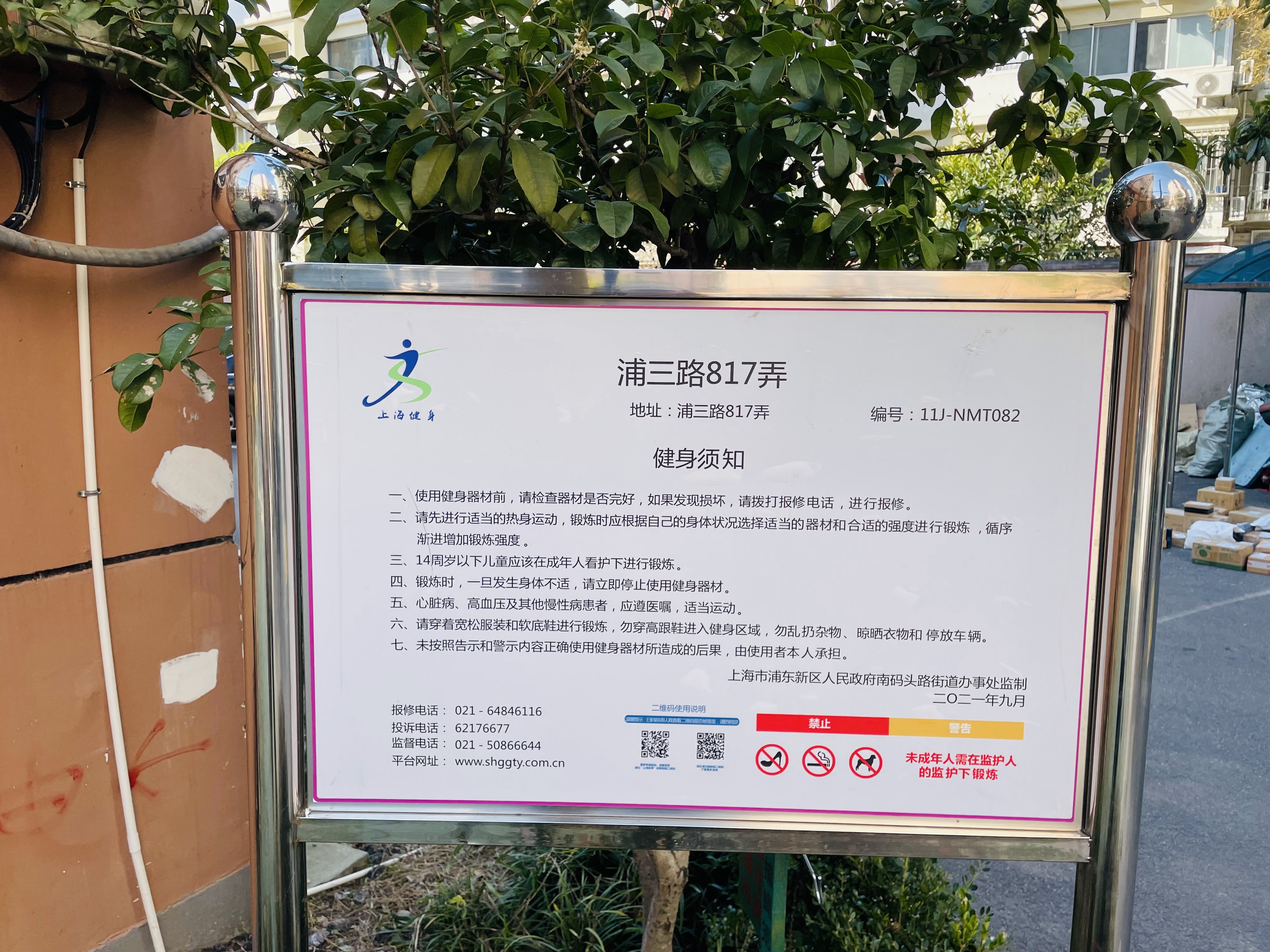 上南六村居委10弄健身点