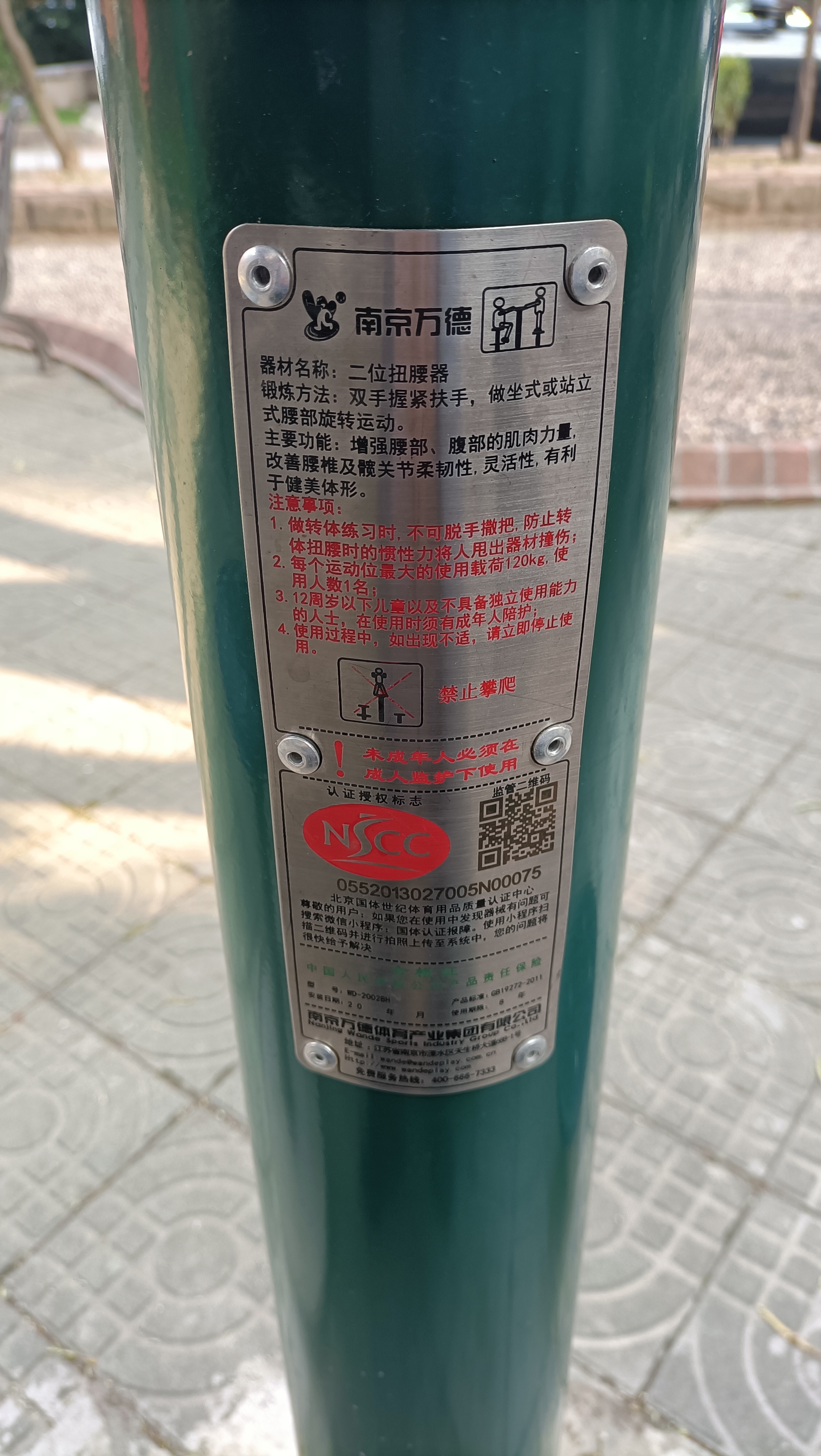 双位扭腰器