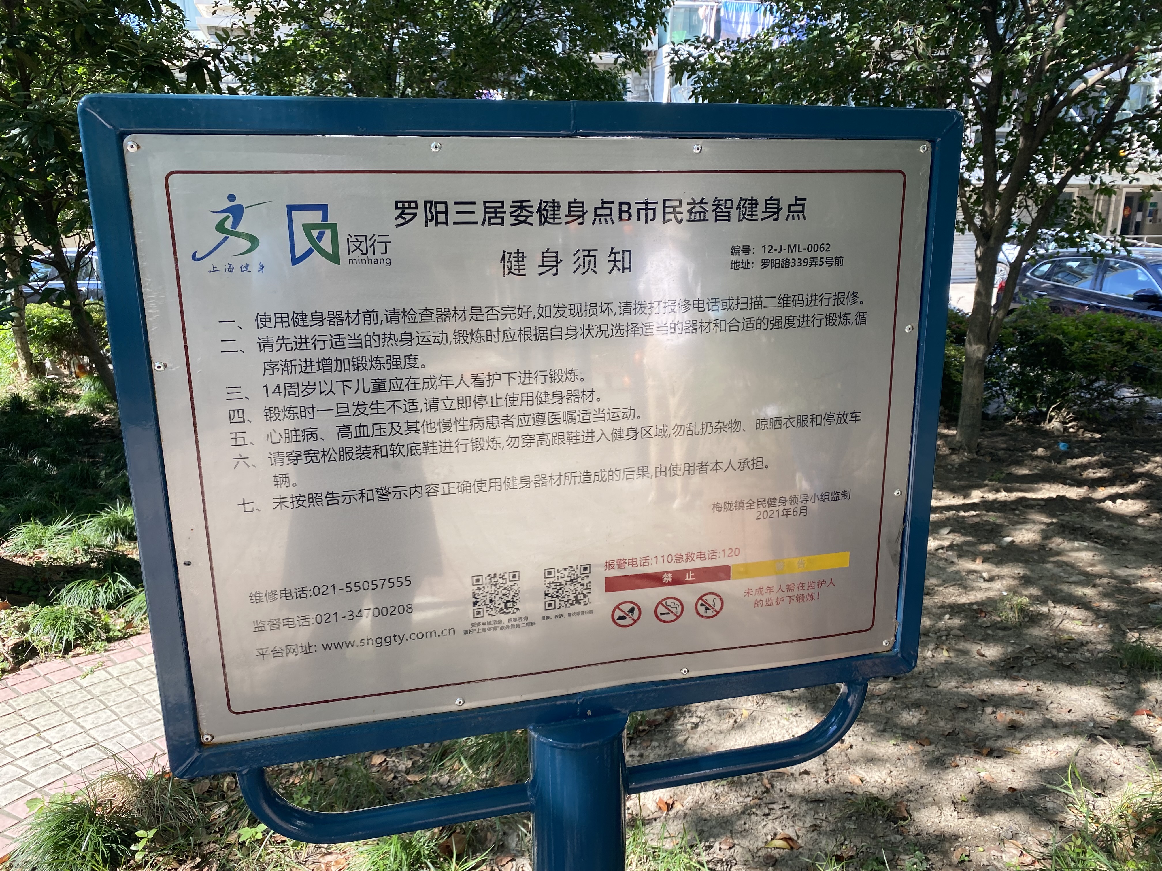 罗阳一居健身点B点