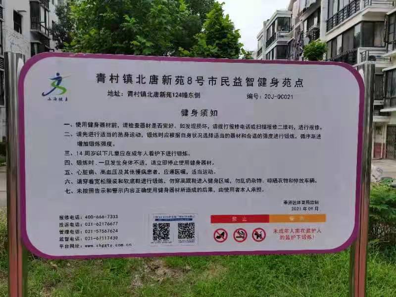 北唐新苑8号健身点