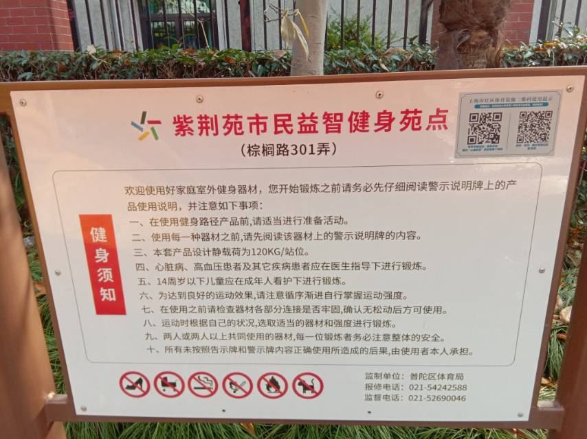 紫荆苑市民益智健身苑点