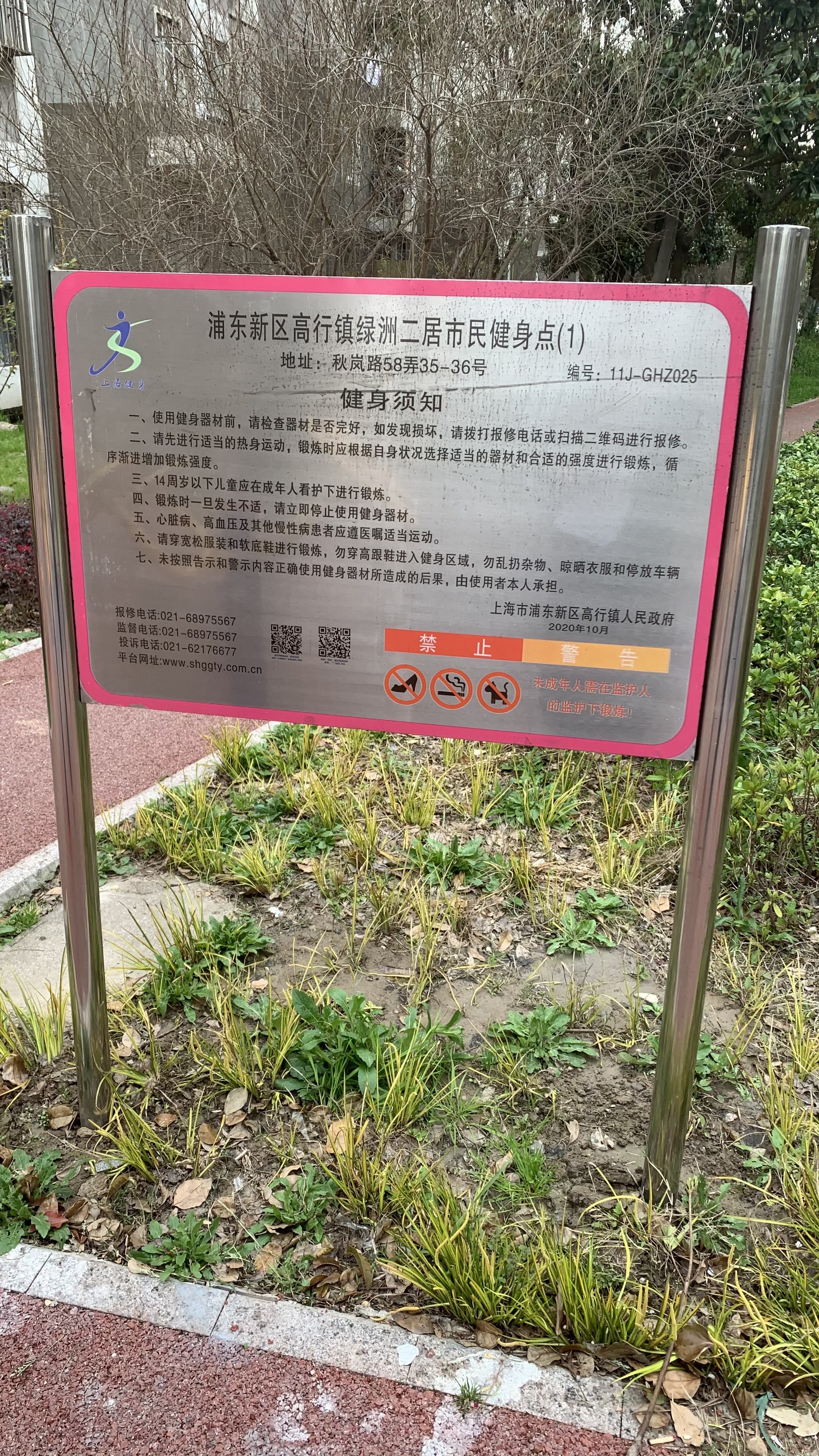 高行镇绿洲二居健身苑点1