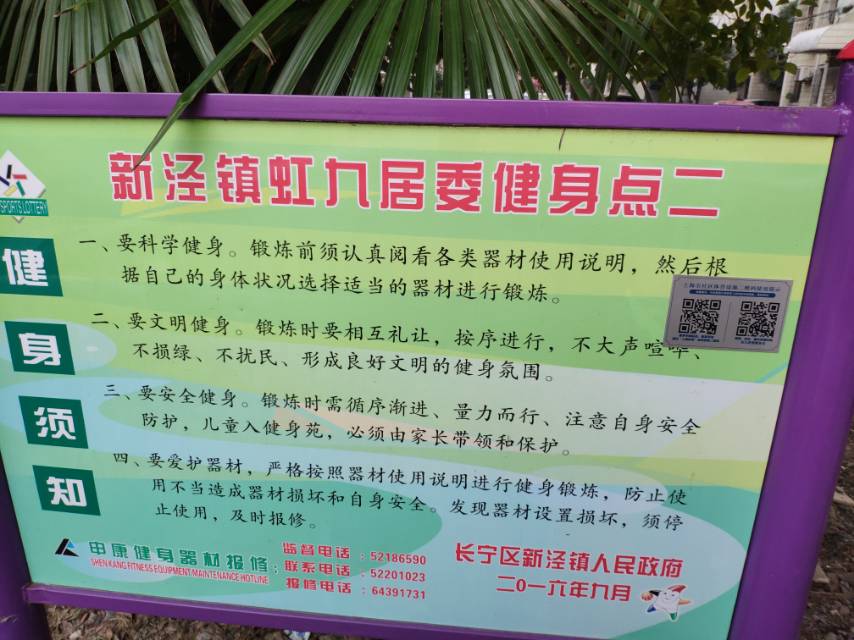 虹九居委健身点二