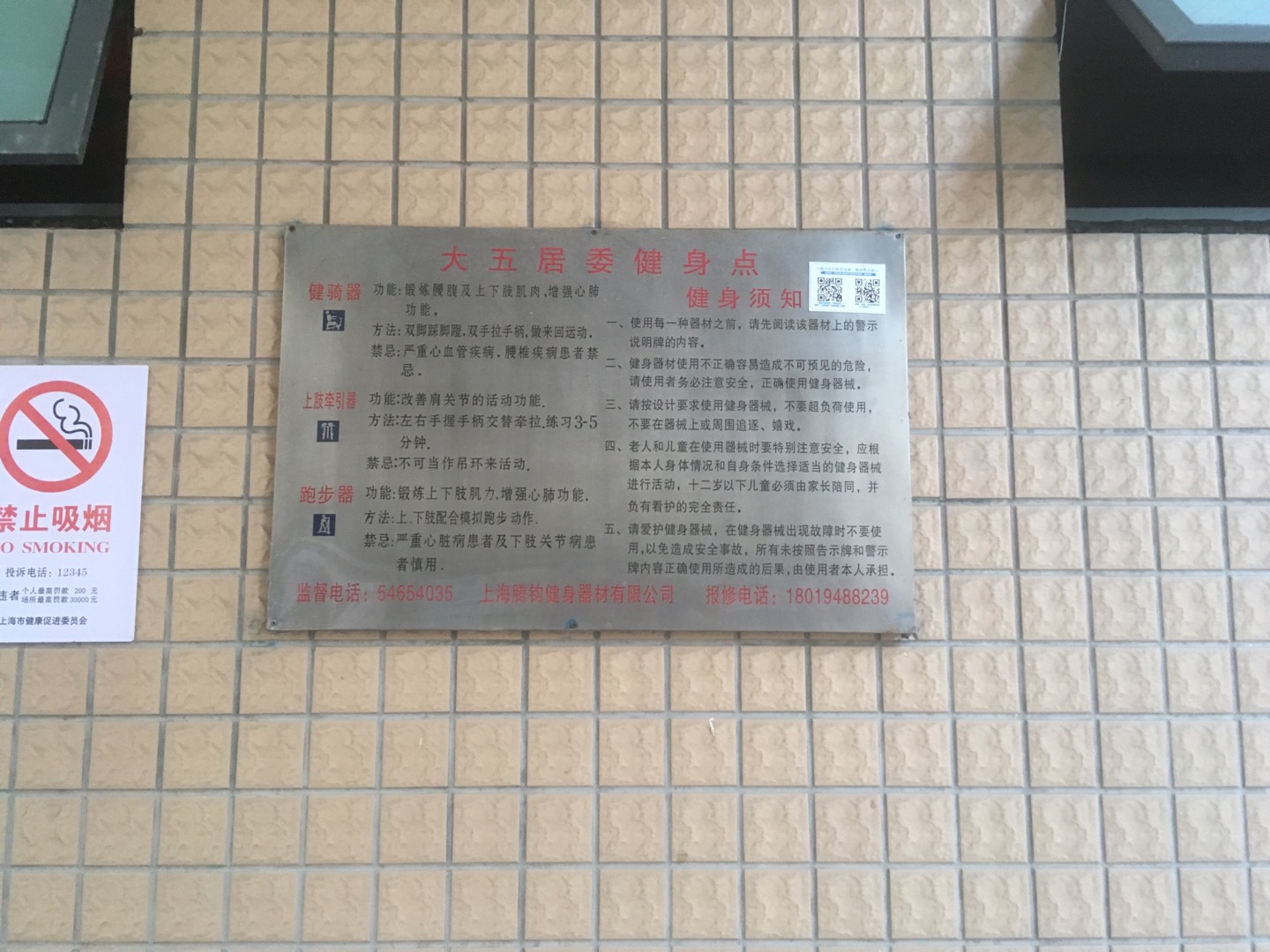 大五健身点（1）