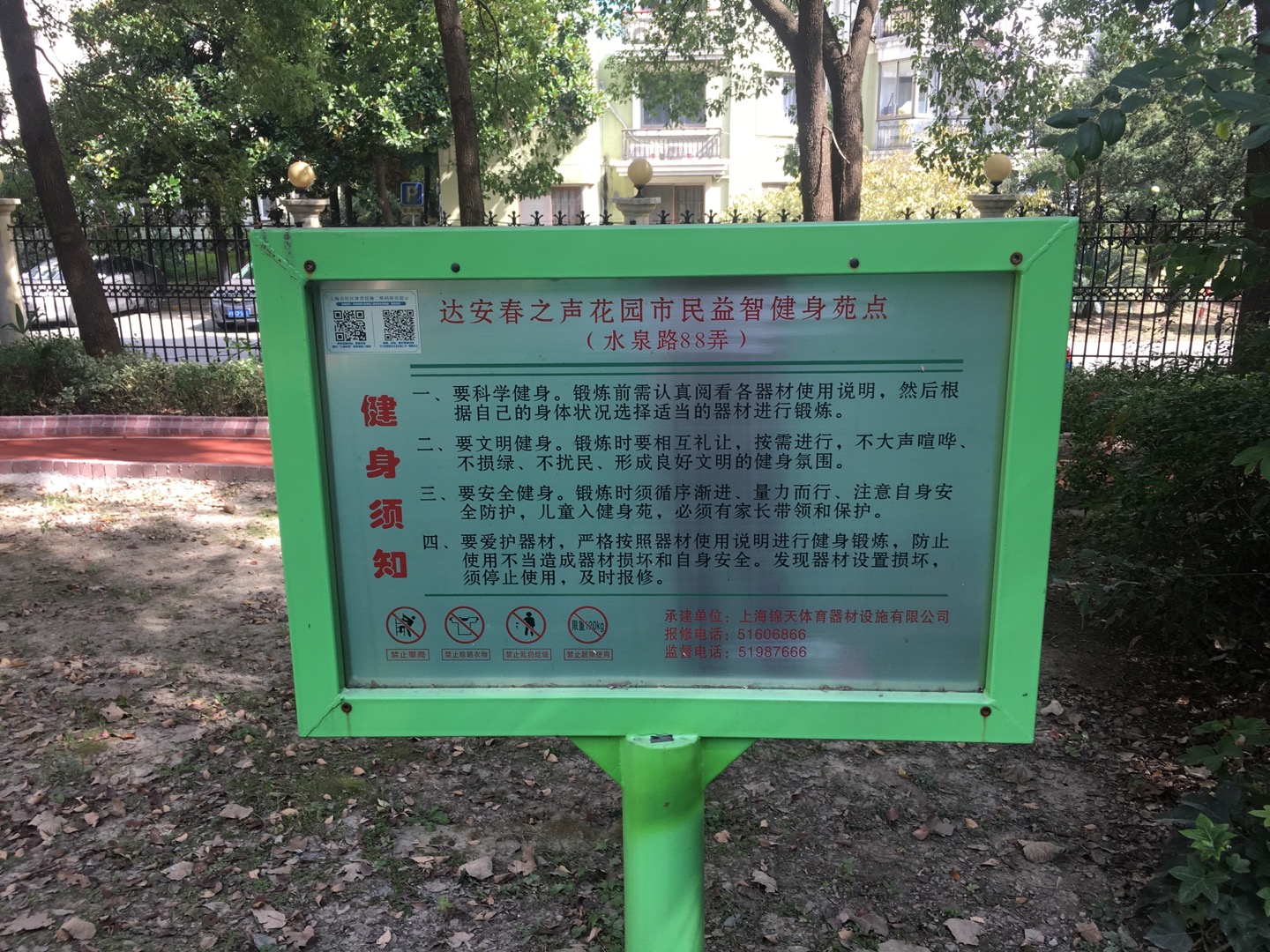 达安春之声花园市民益智健身苑点