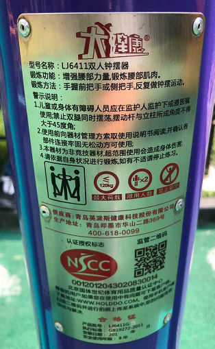 南方城健身点A点