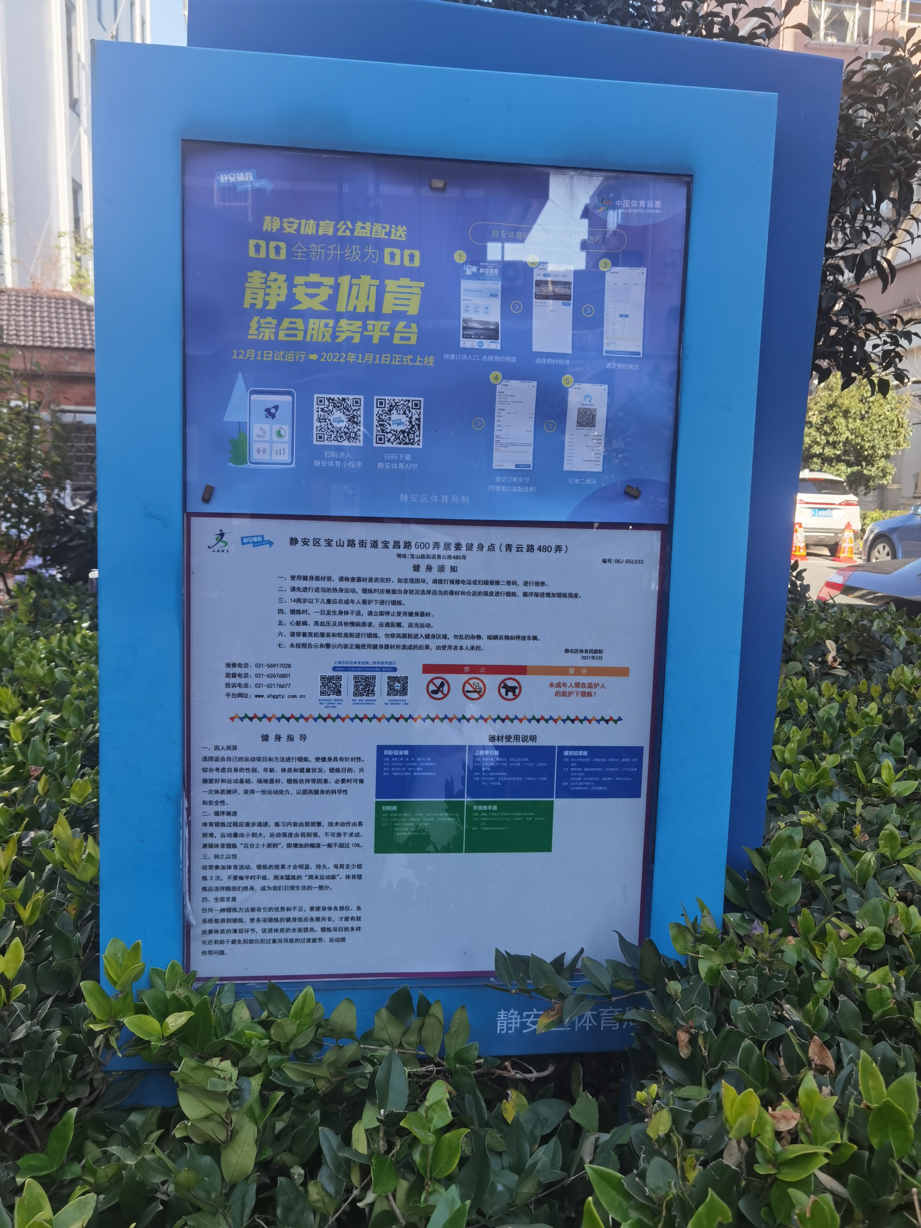 光明村金光健身点2