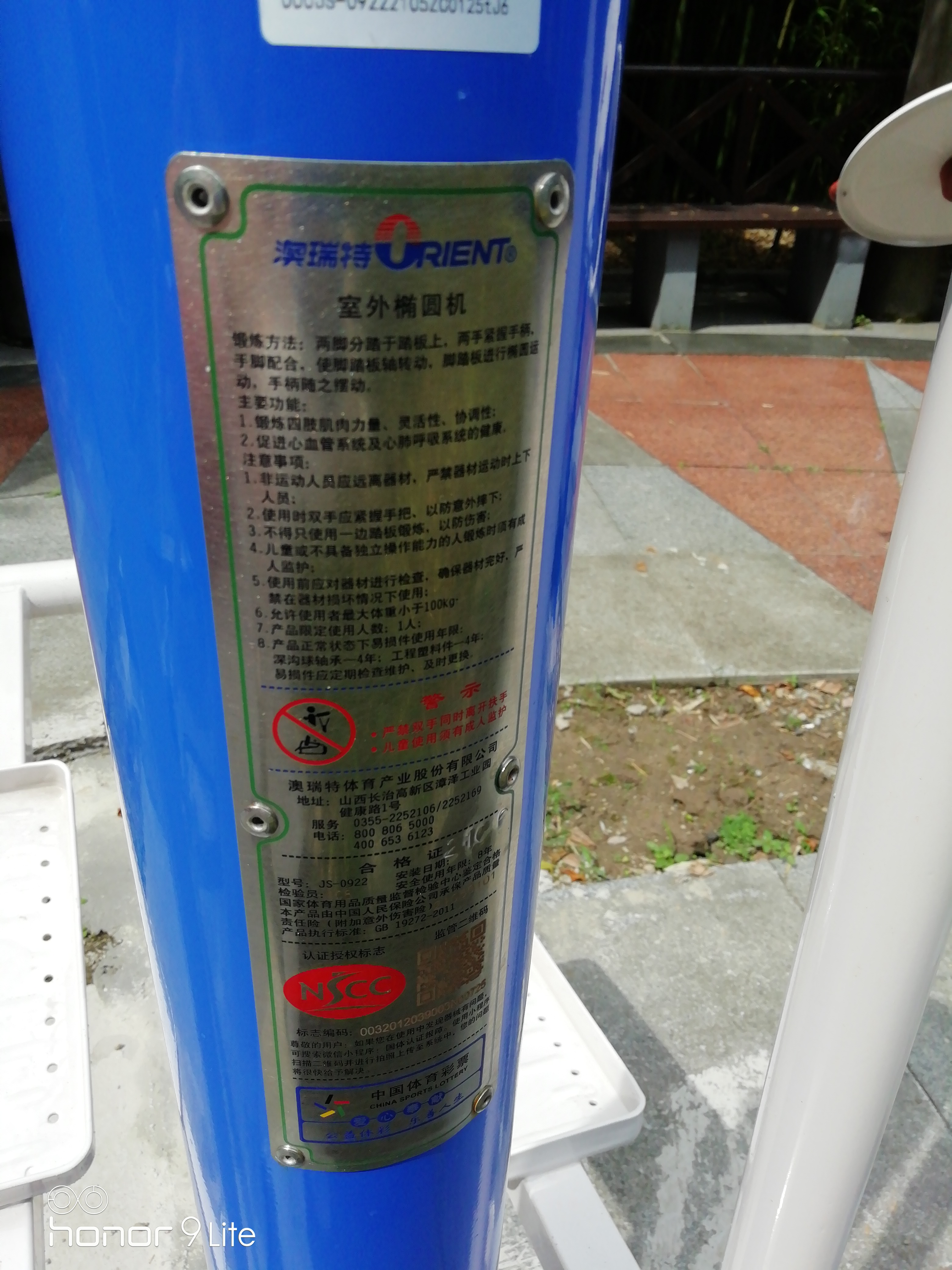 室外椭圆机