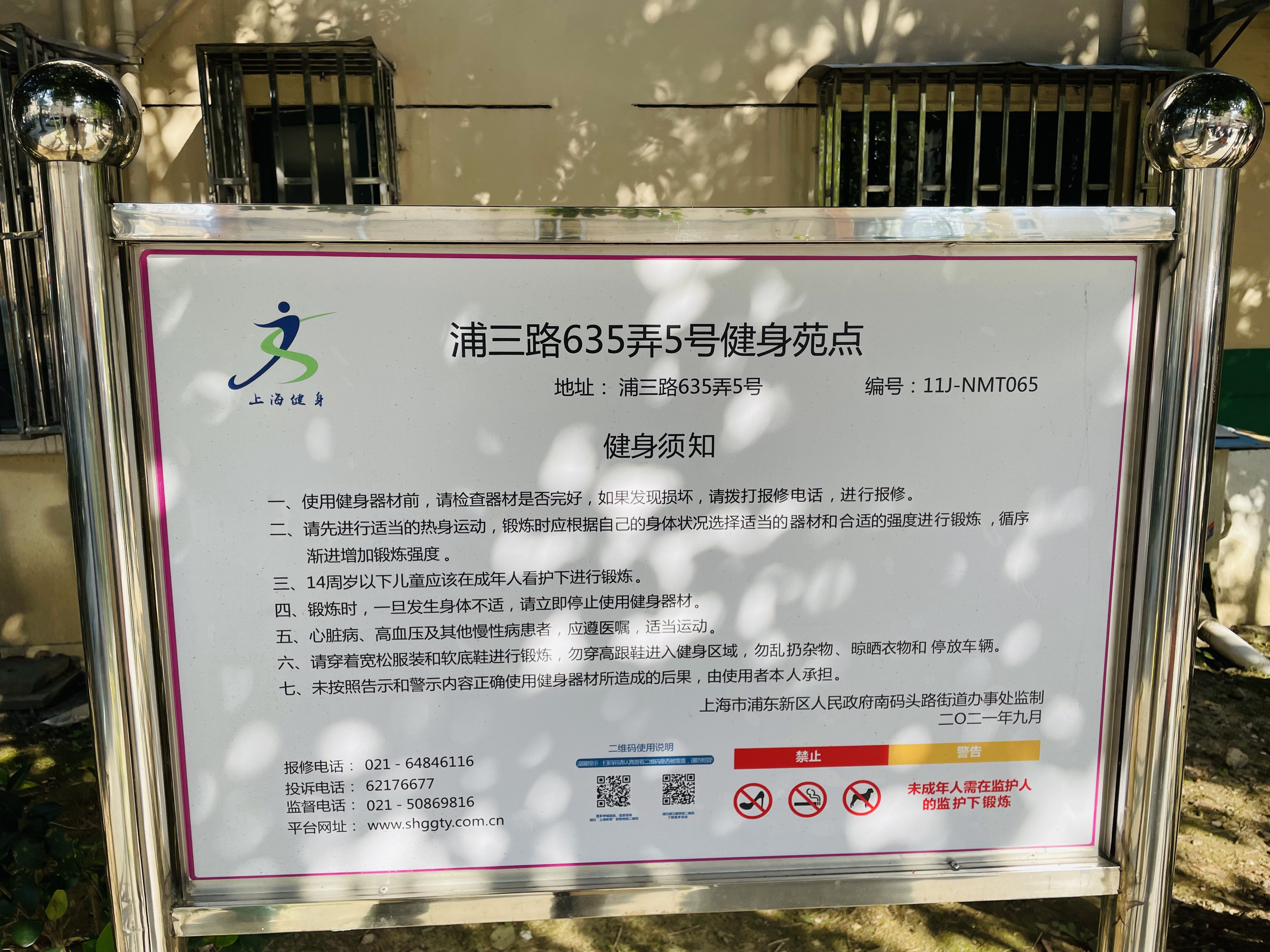 浦三路635弄5号健身苑点
