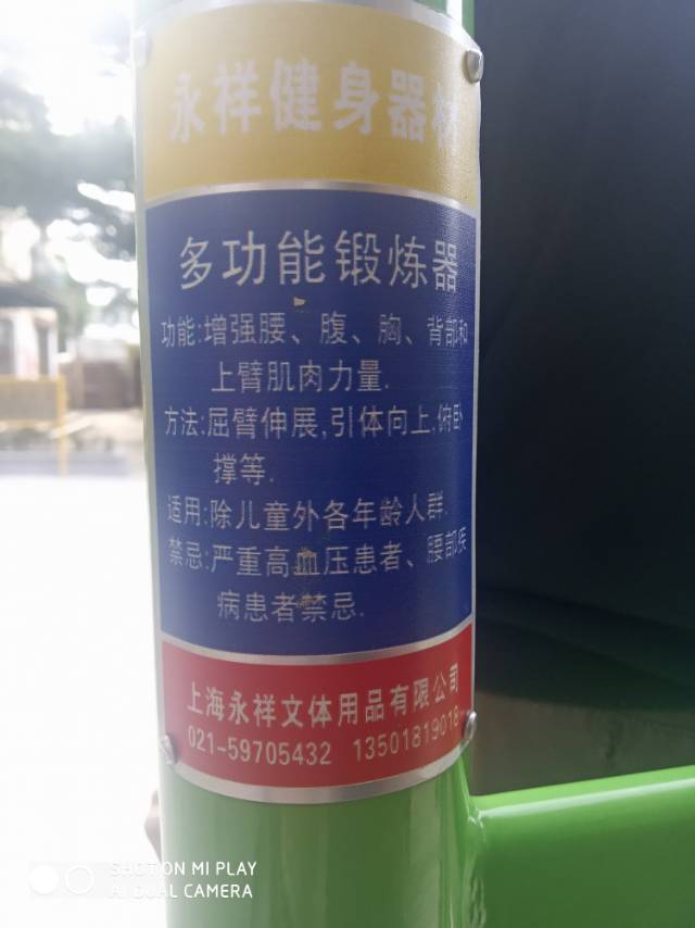 多功能锻炼器