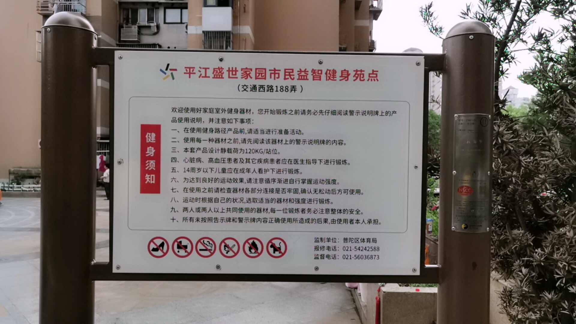 平江盛世家园市民益智健身苑点