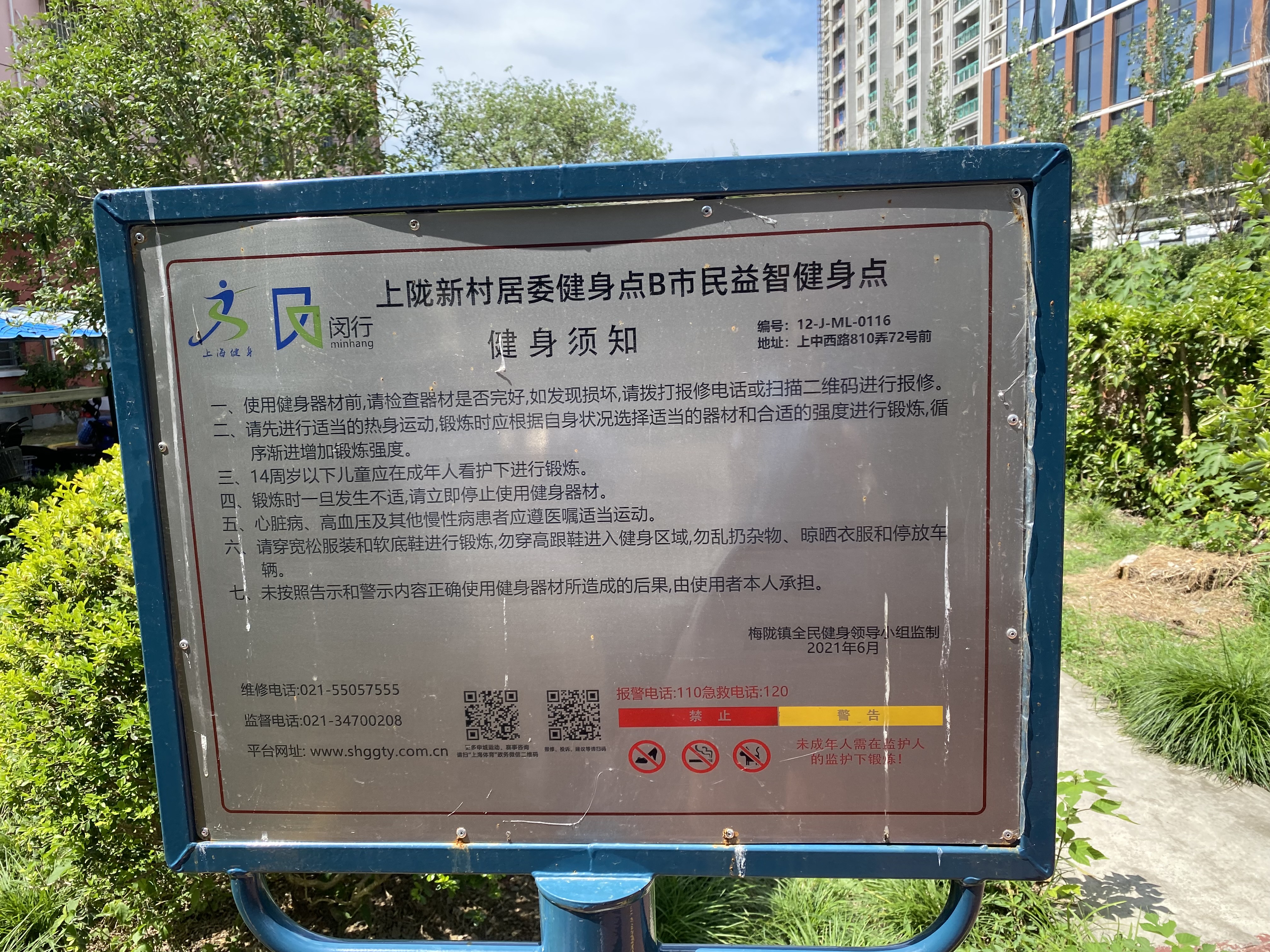 梅陇七居健身点A点