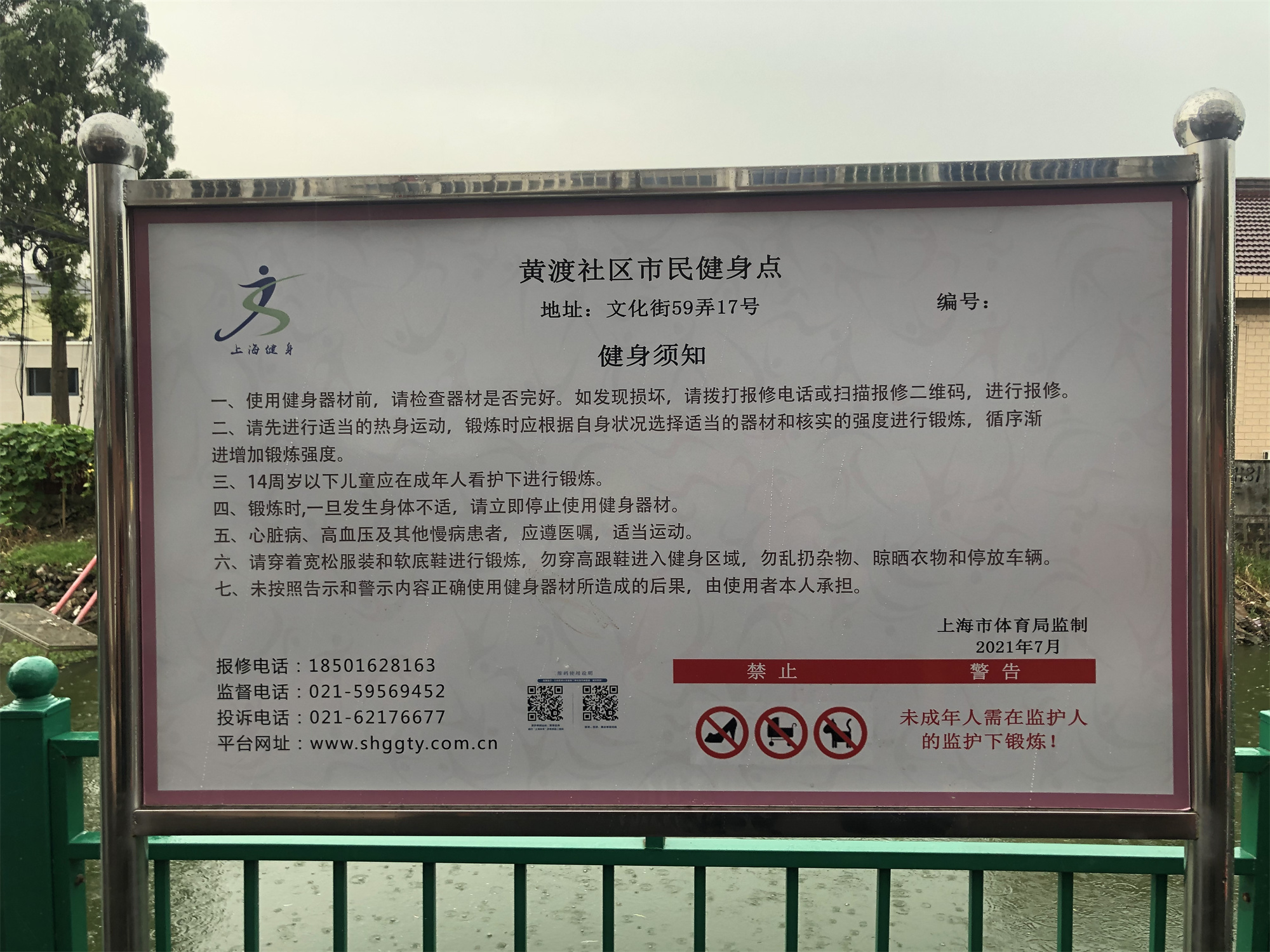 黄渡社区健身点