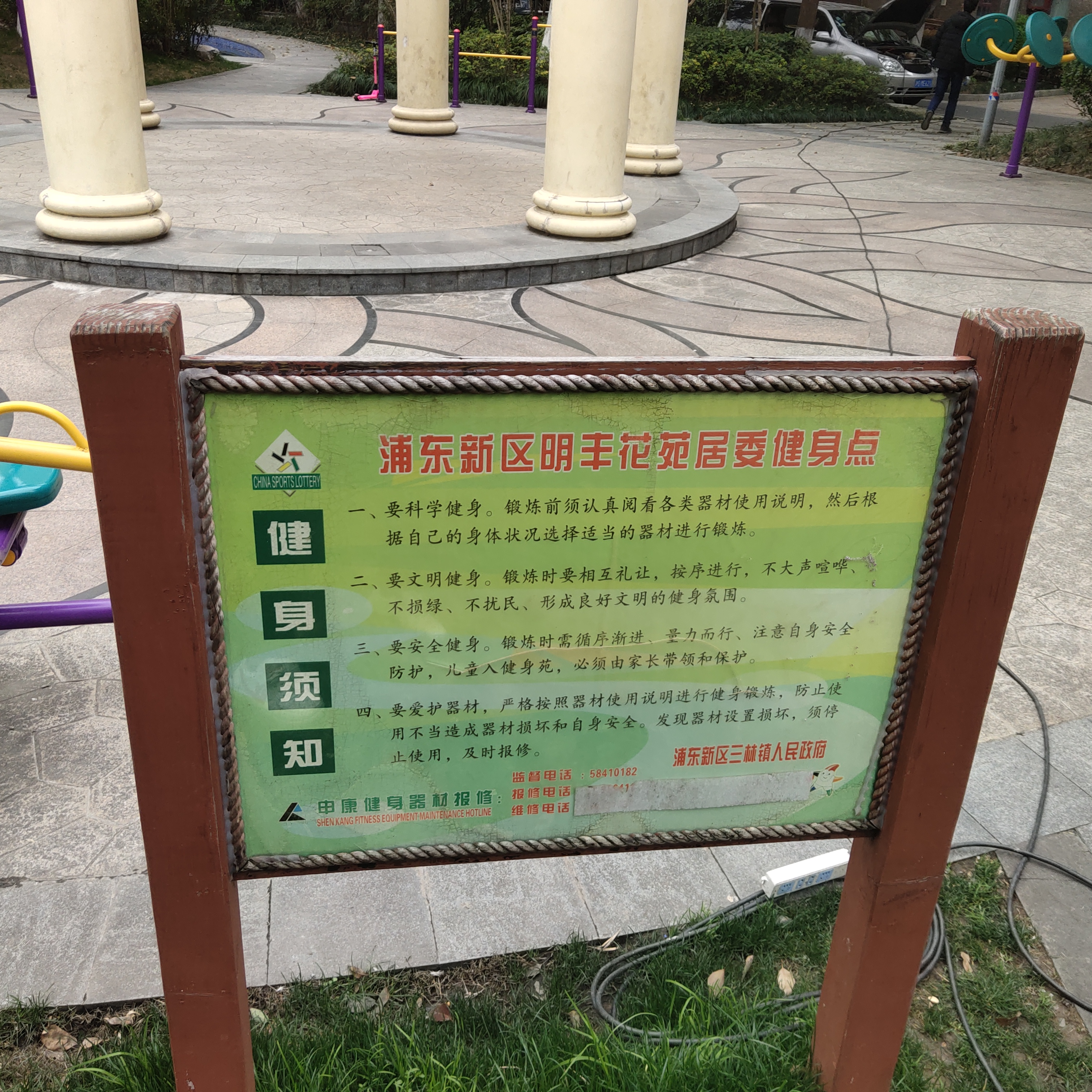 西泰林路901弄健身点