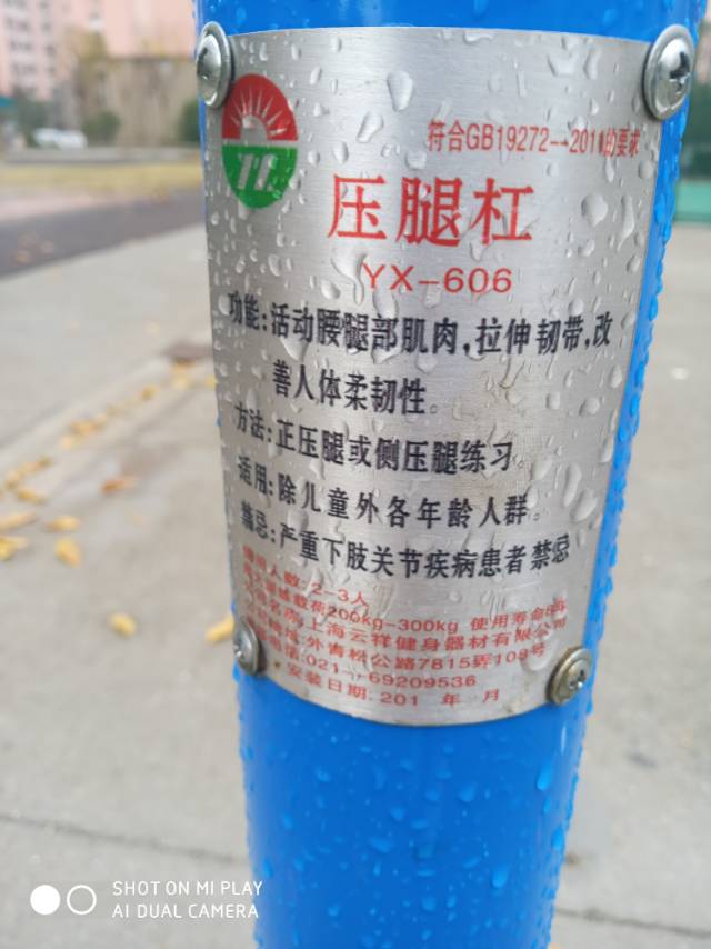 压腿杠