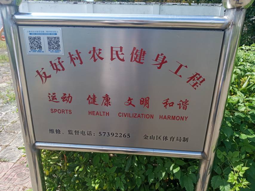 友好村13组健身点