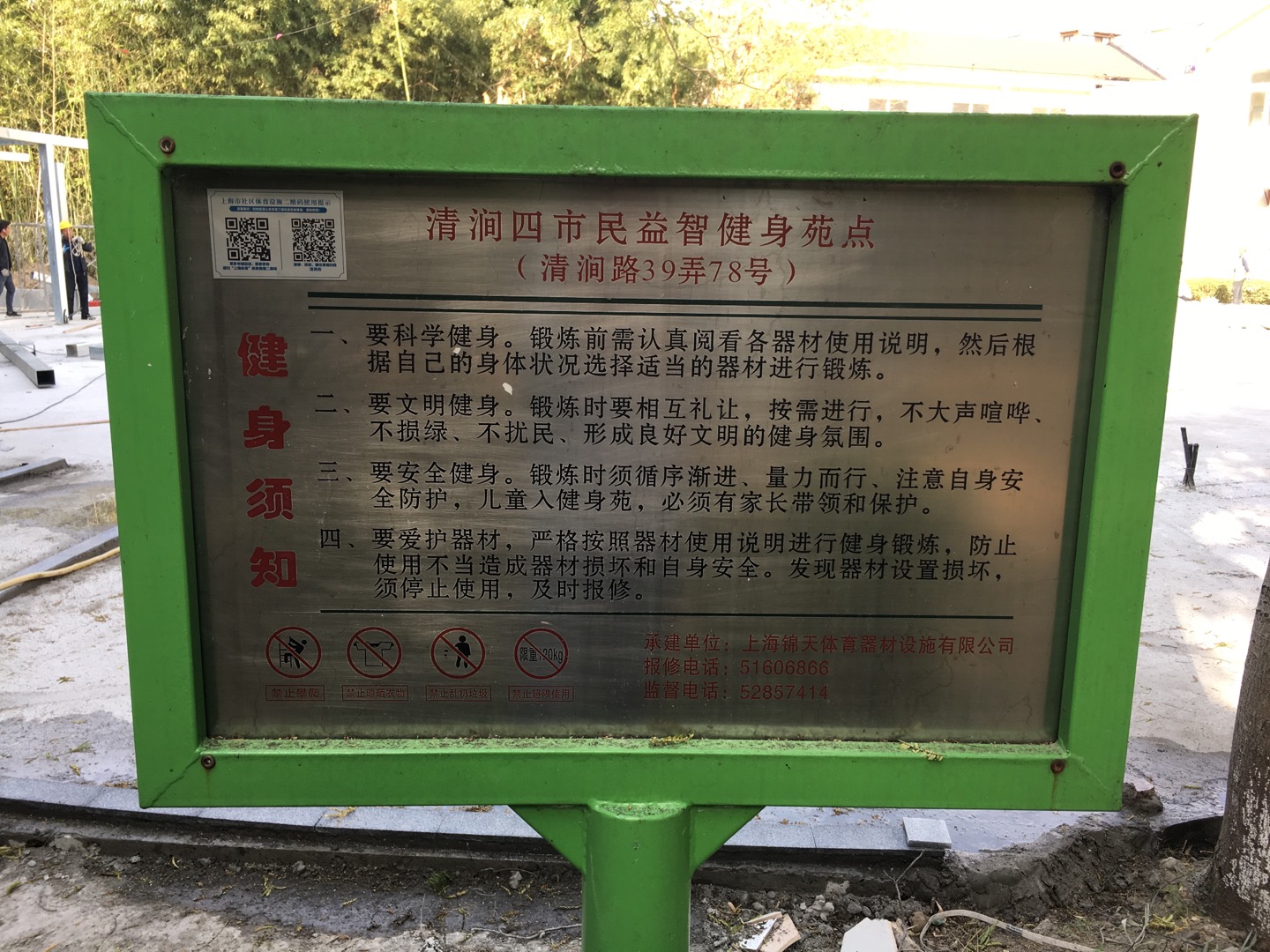 清涧四市民益智健身苑点