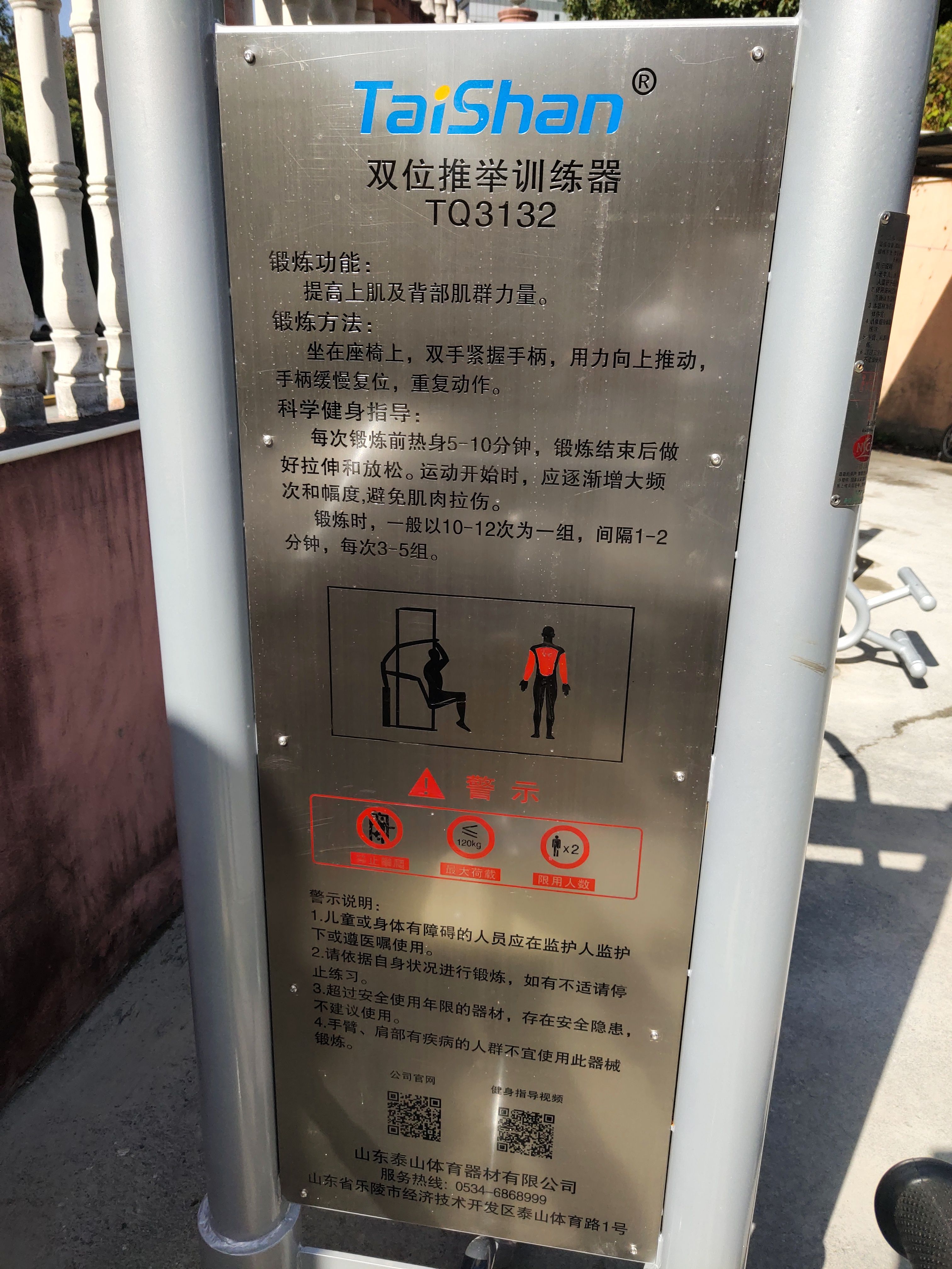 坐推坐拉器