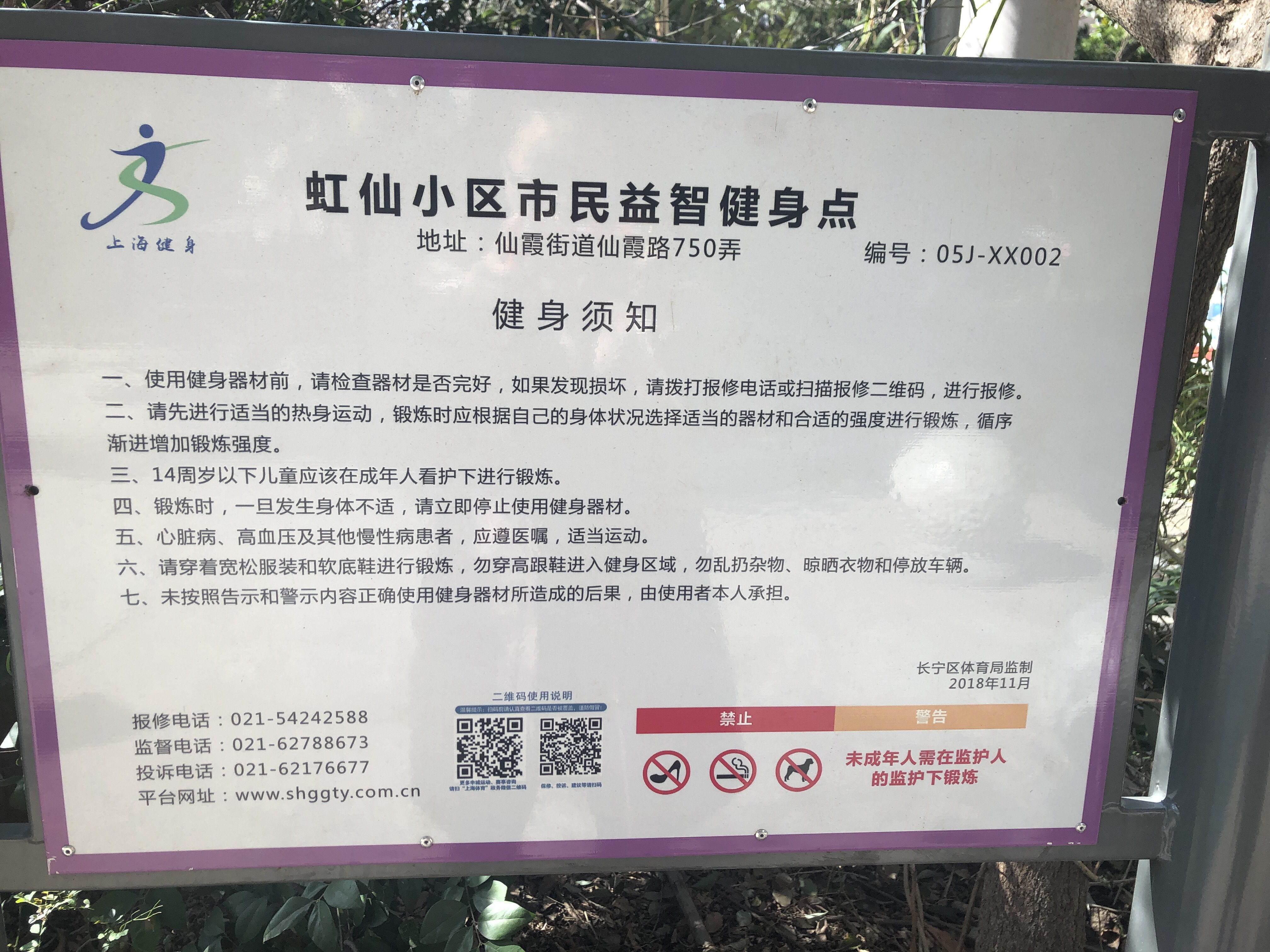 虹仙健身点
