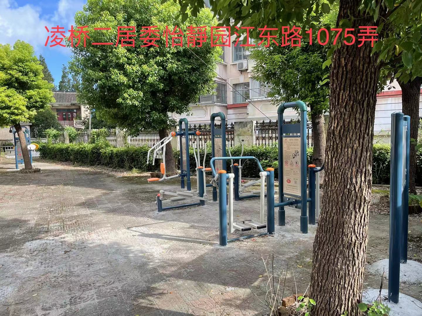 凌桥二居委健身苑