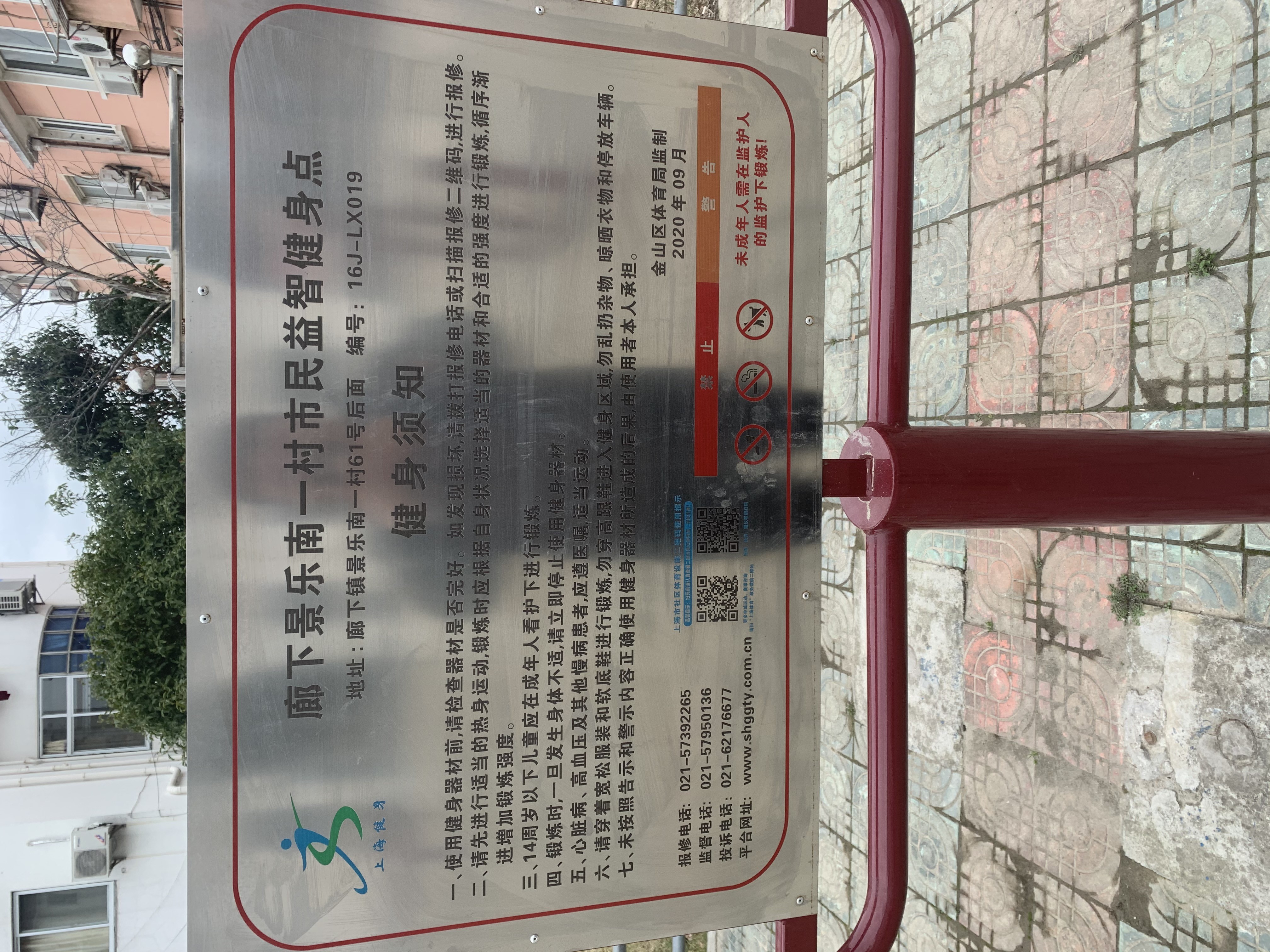 廊下景乐南一村市民益智健身点