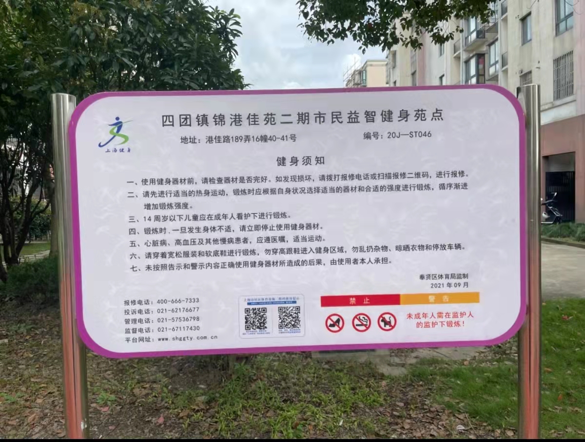 锦港佳苑二期市民益智健身苑点