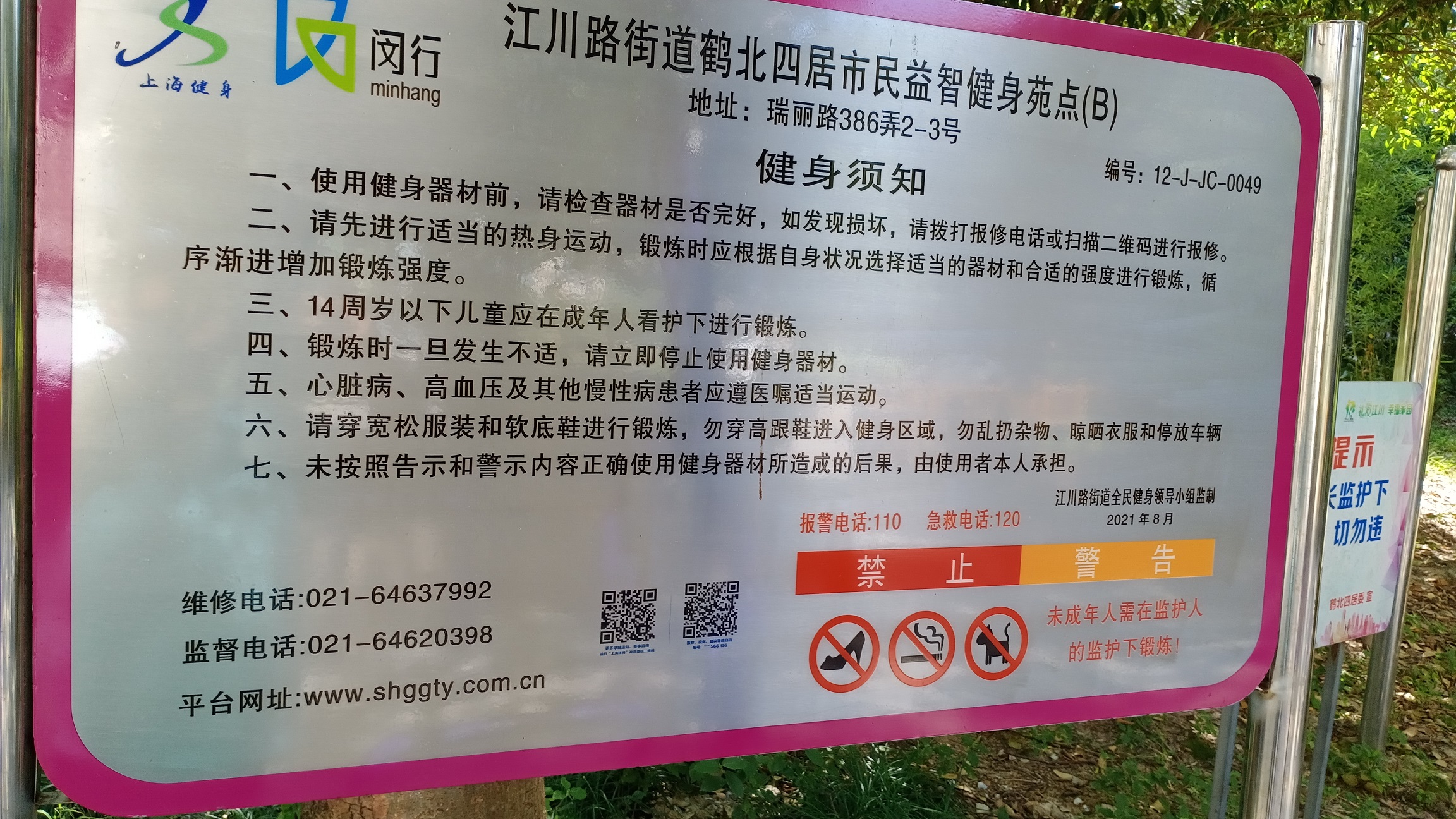 鹤北四健身点B