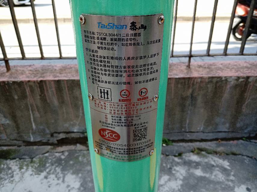 二位扭腰器