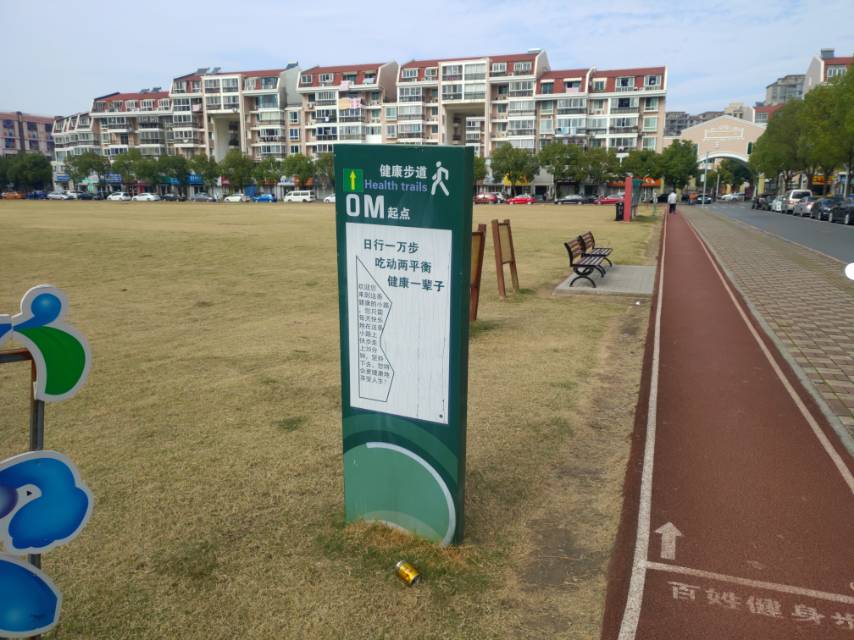 东城华都健身步道