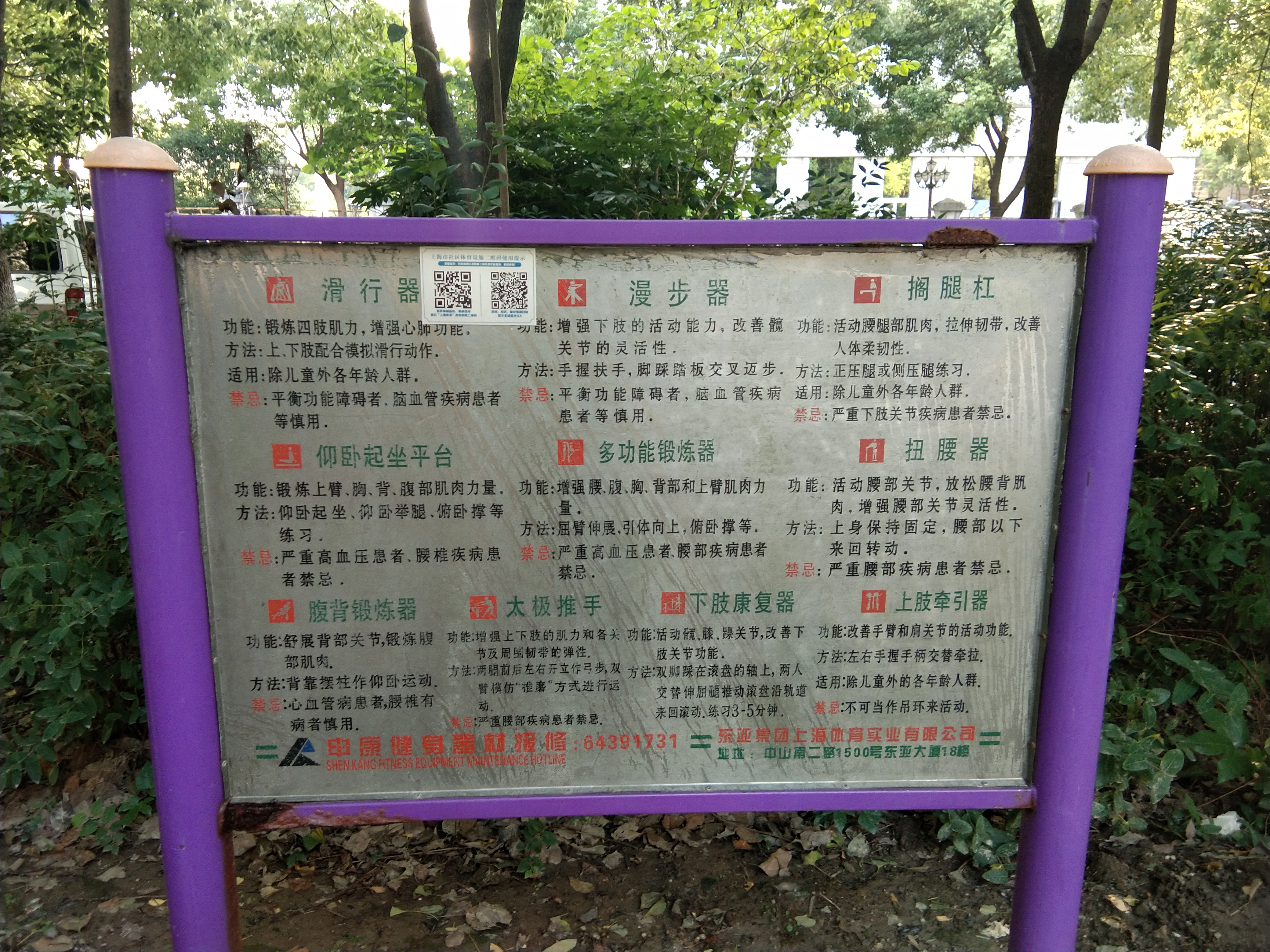 都市星城居委（凯利小区）健身点A
