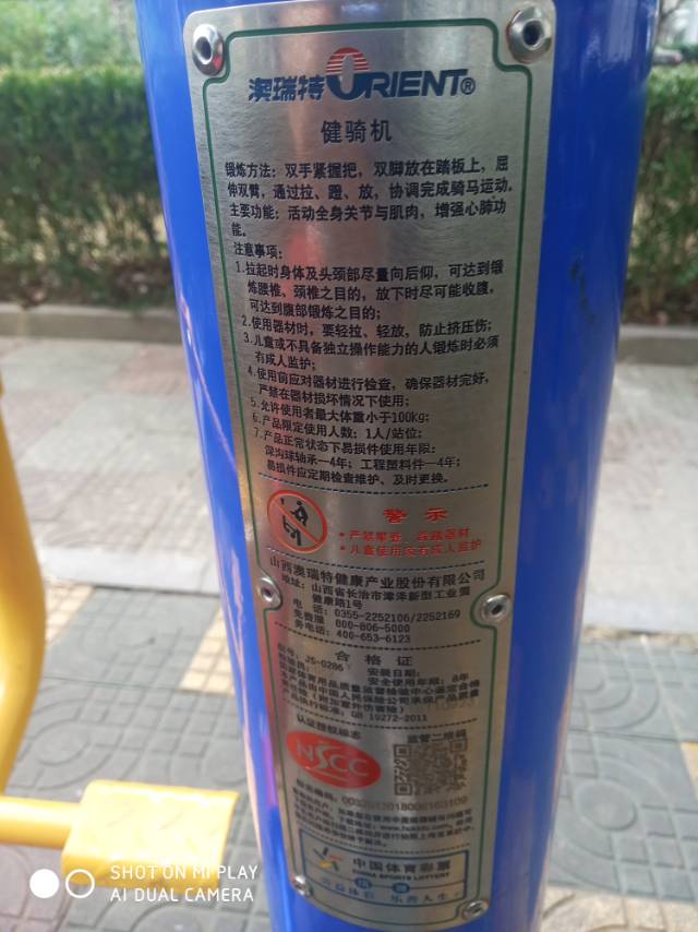 健骑机