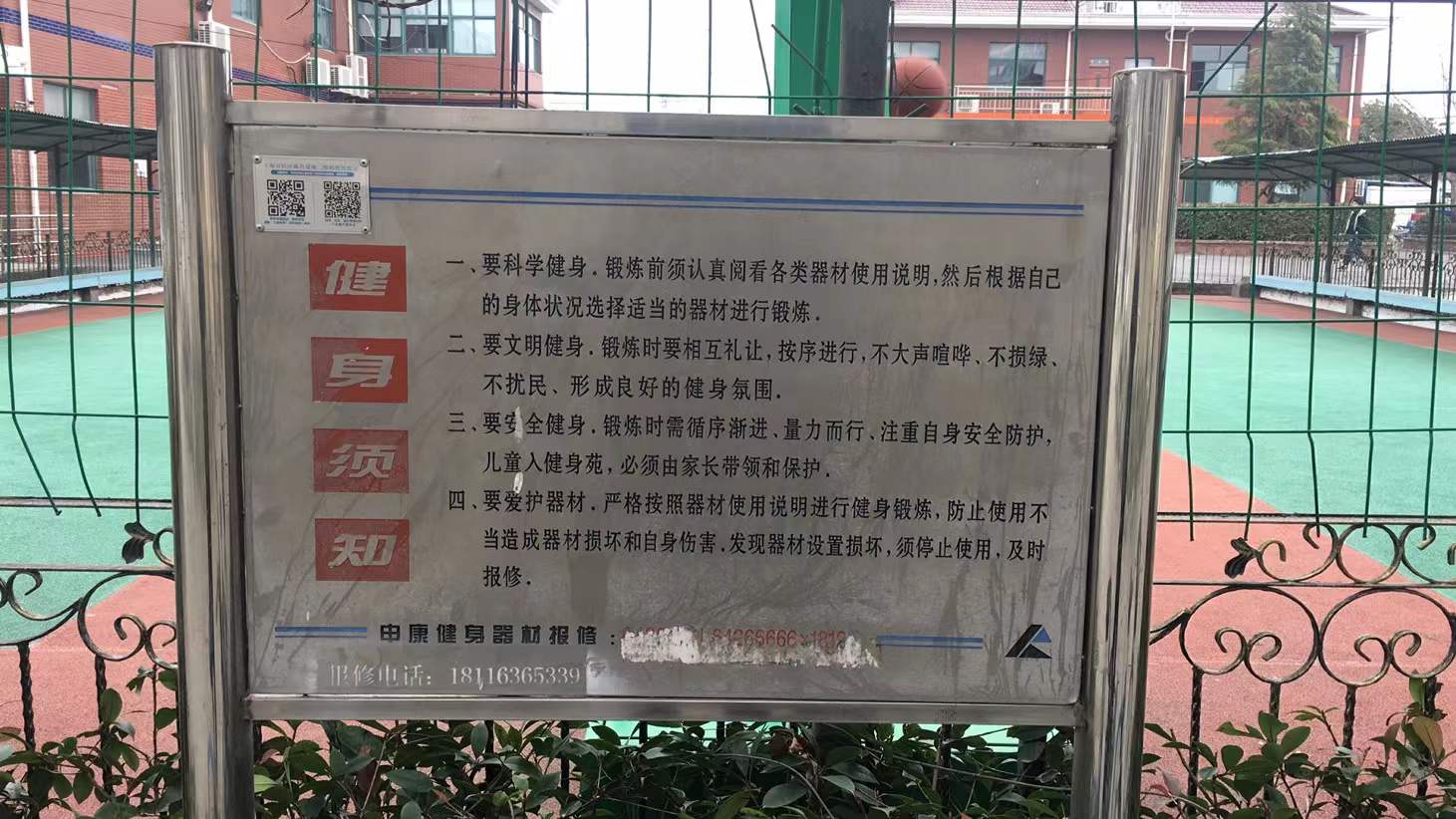 天花庵村健身点
