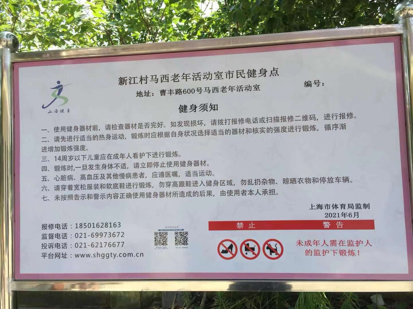 新江村马西老年活动室市民健身点