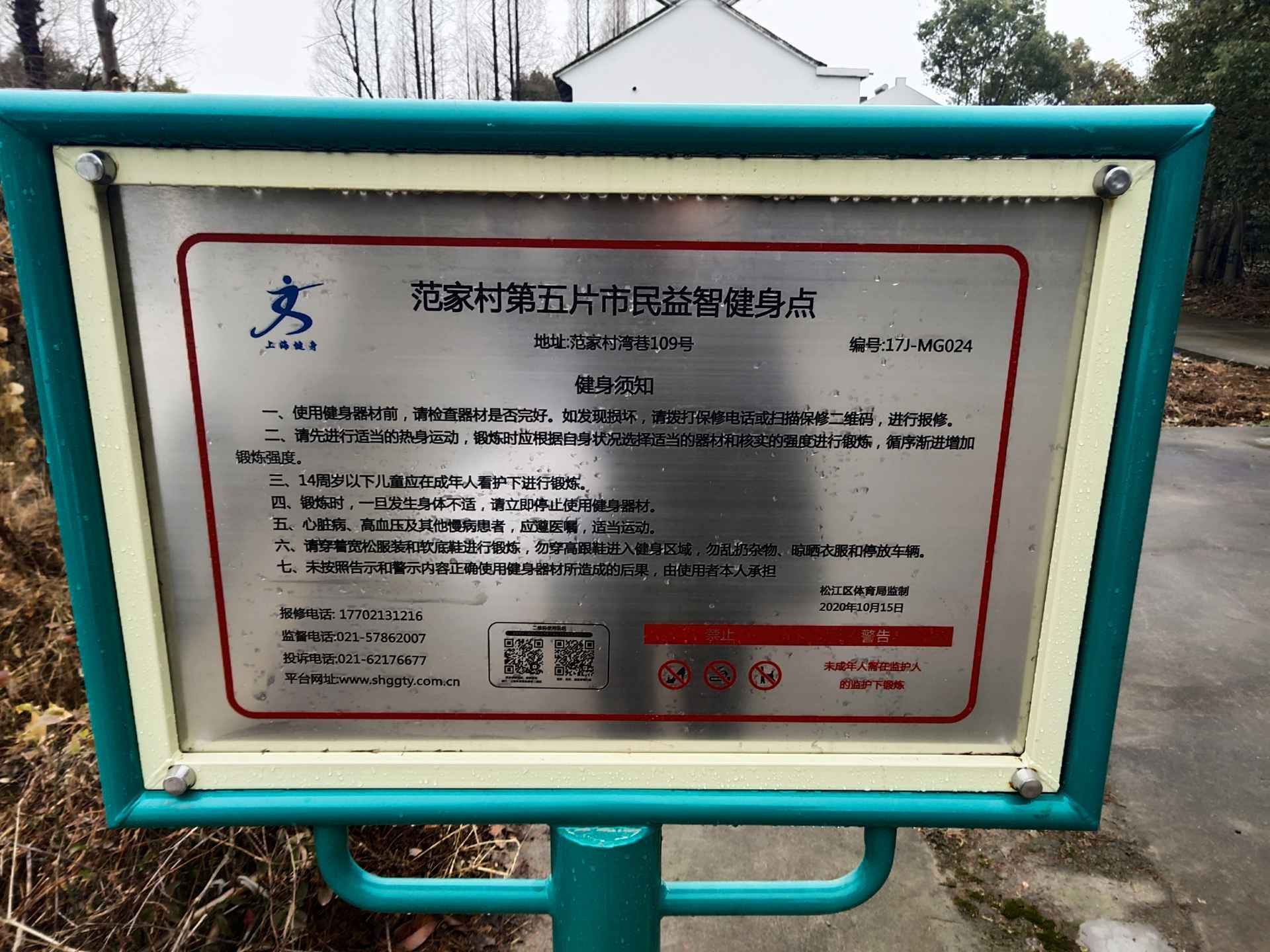 范家村第五片健身点