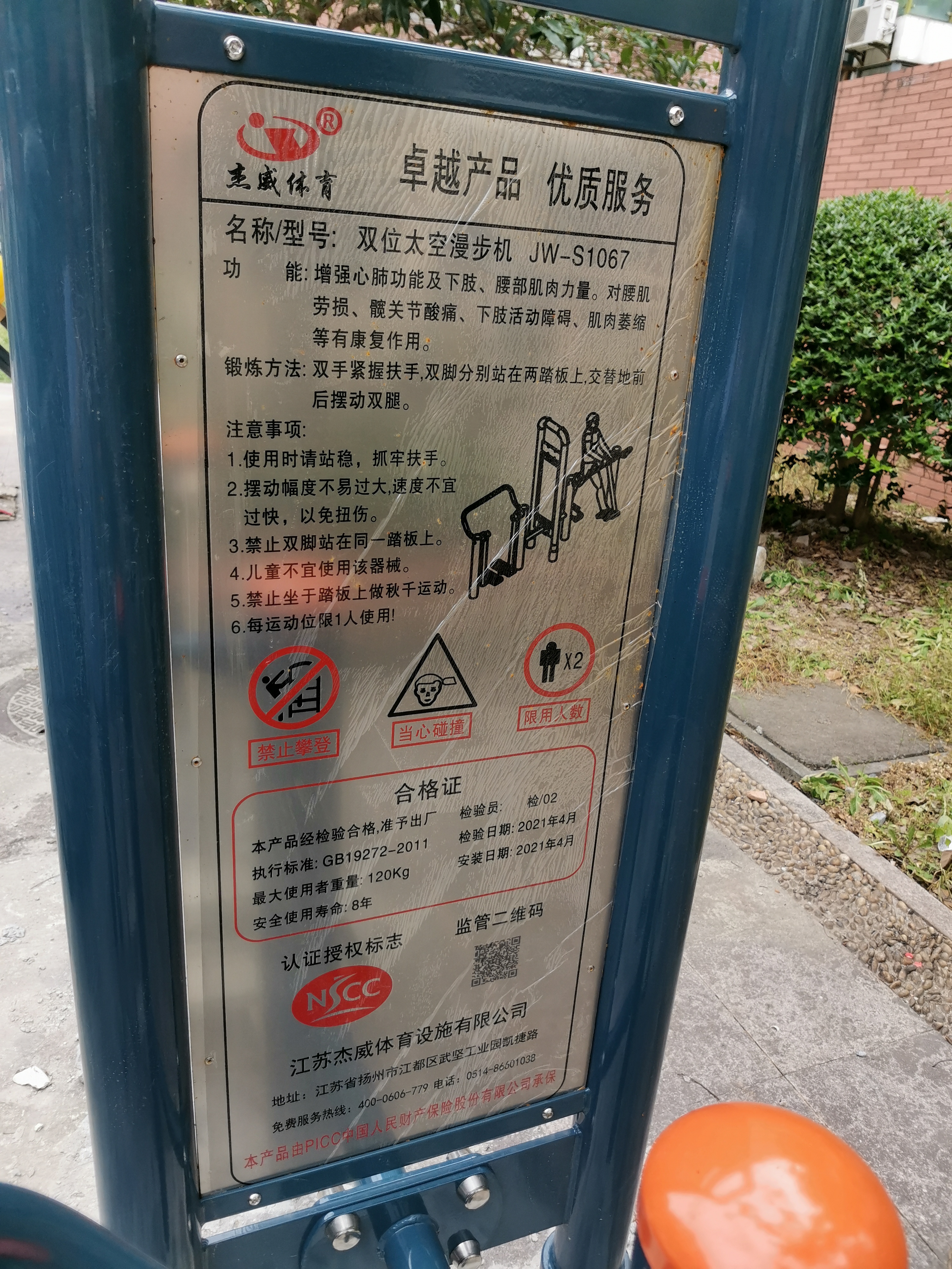 太空漫步机