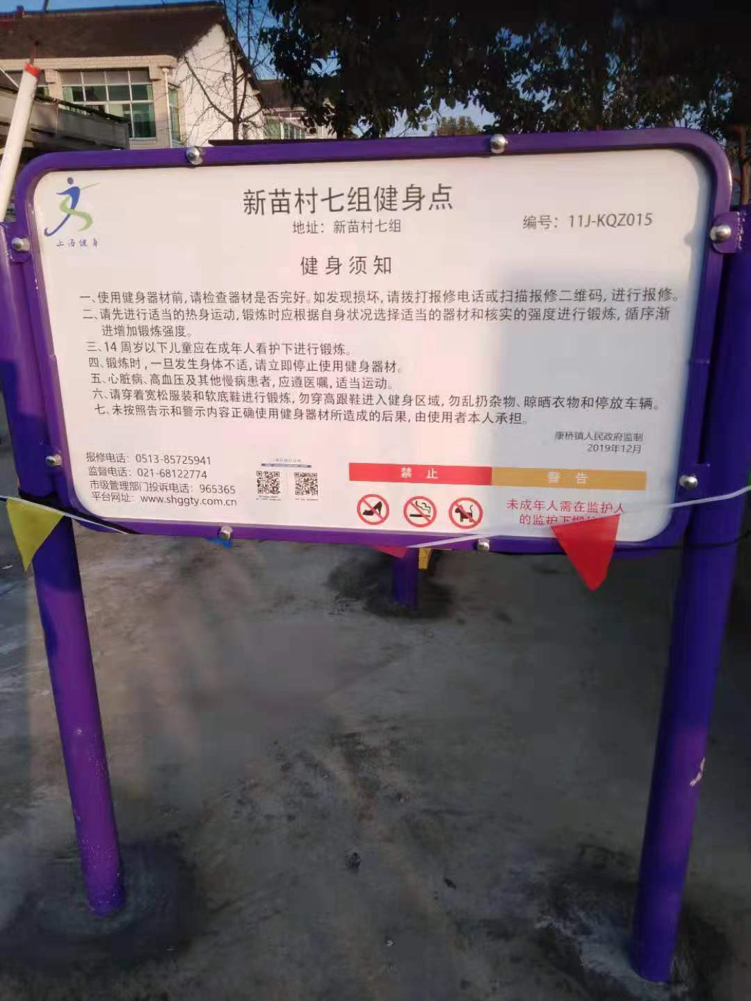 新苗村七组健身苑点
