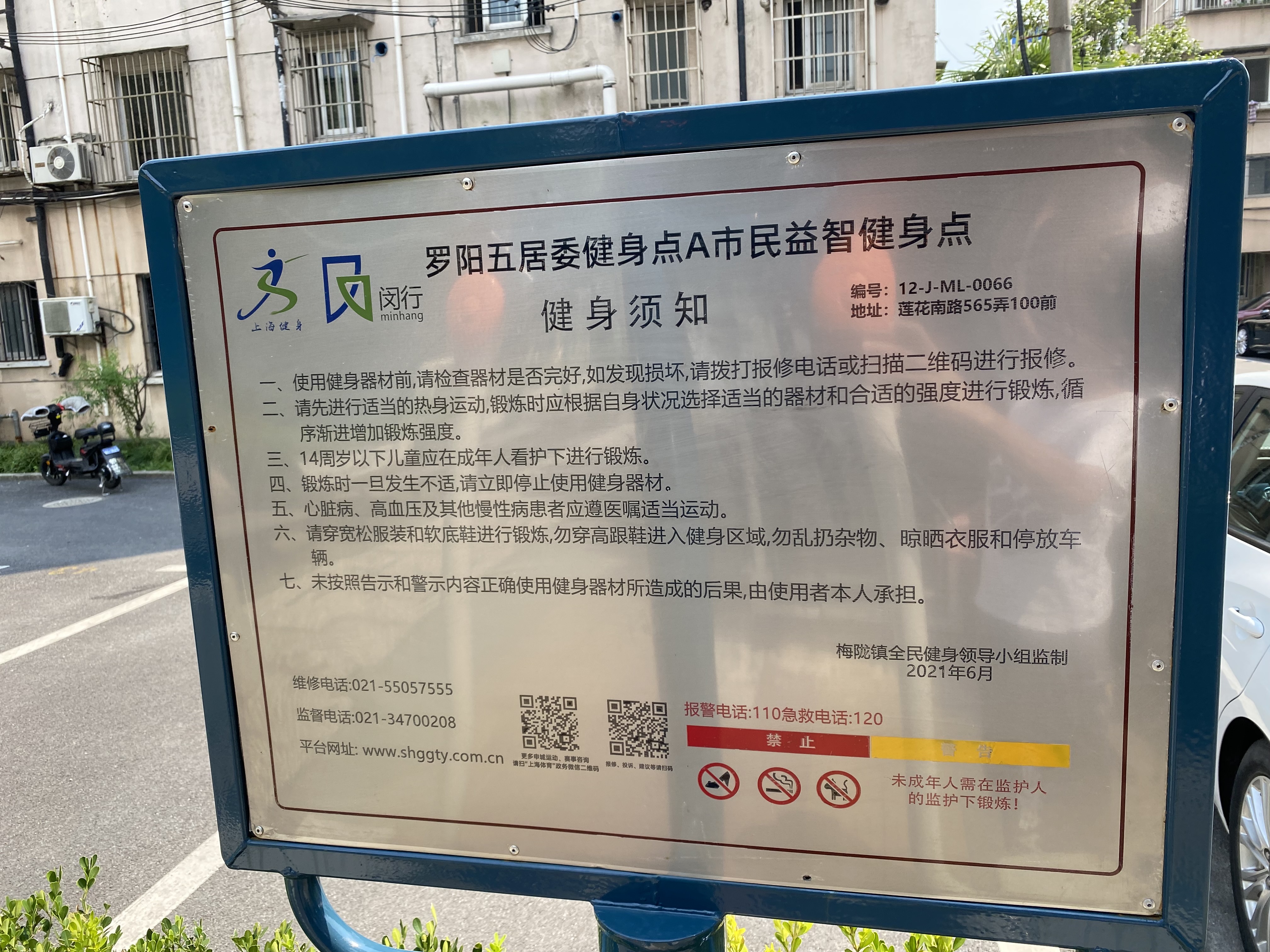 罗阳五居健身点A