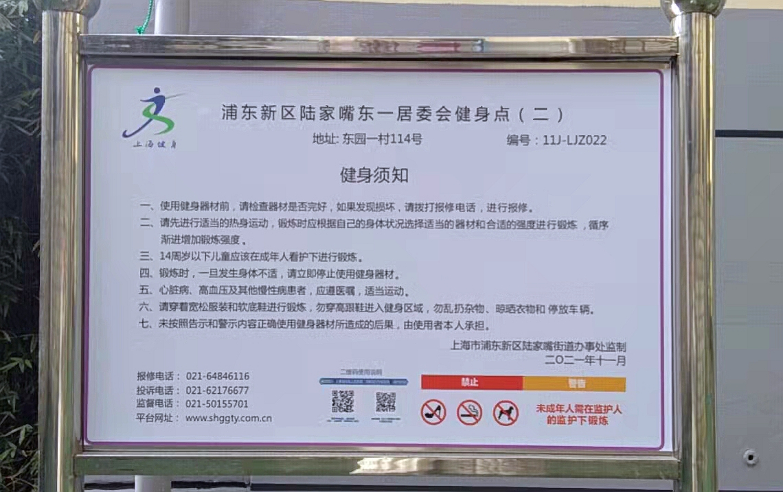 东一居委会健身点（二）