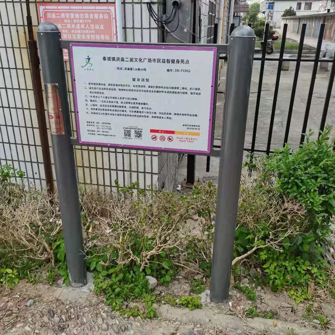 奉城镇洪庙活动中心B区市民益智健身苑点