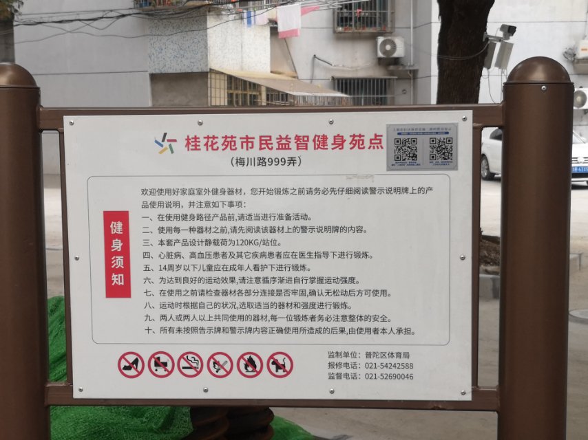 桂花苑市民益智健身苑点（改建）