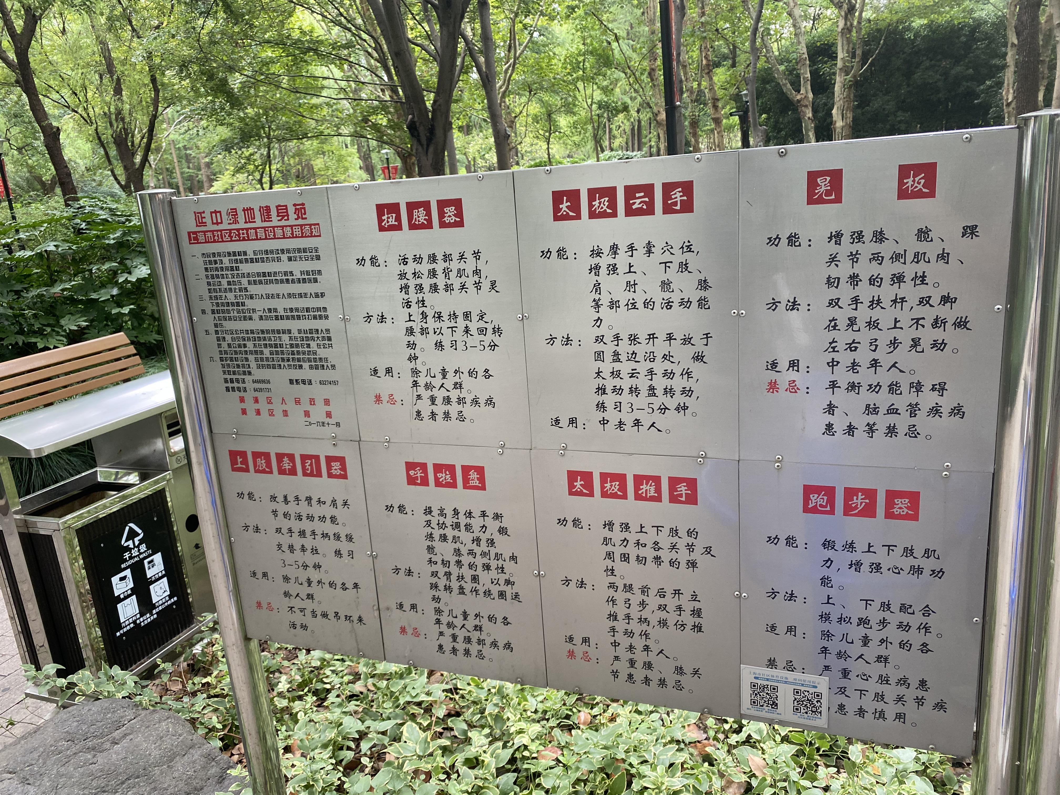 绿动市民益智健身点