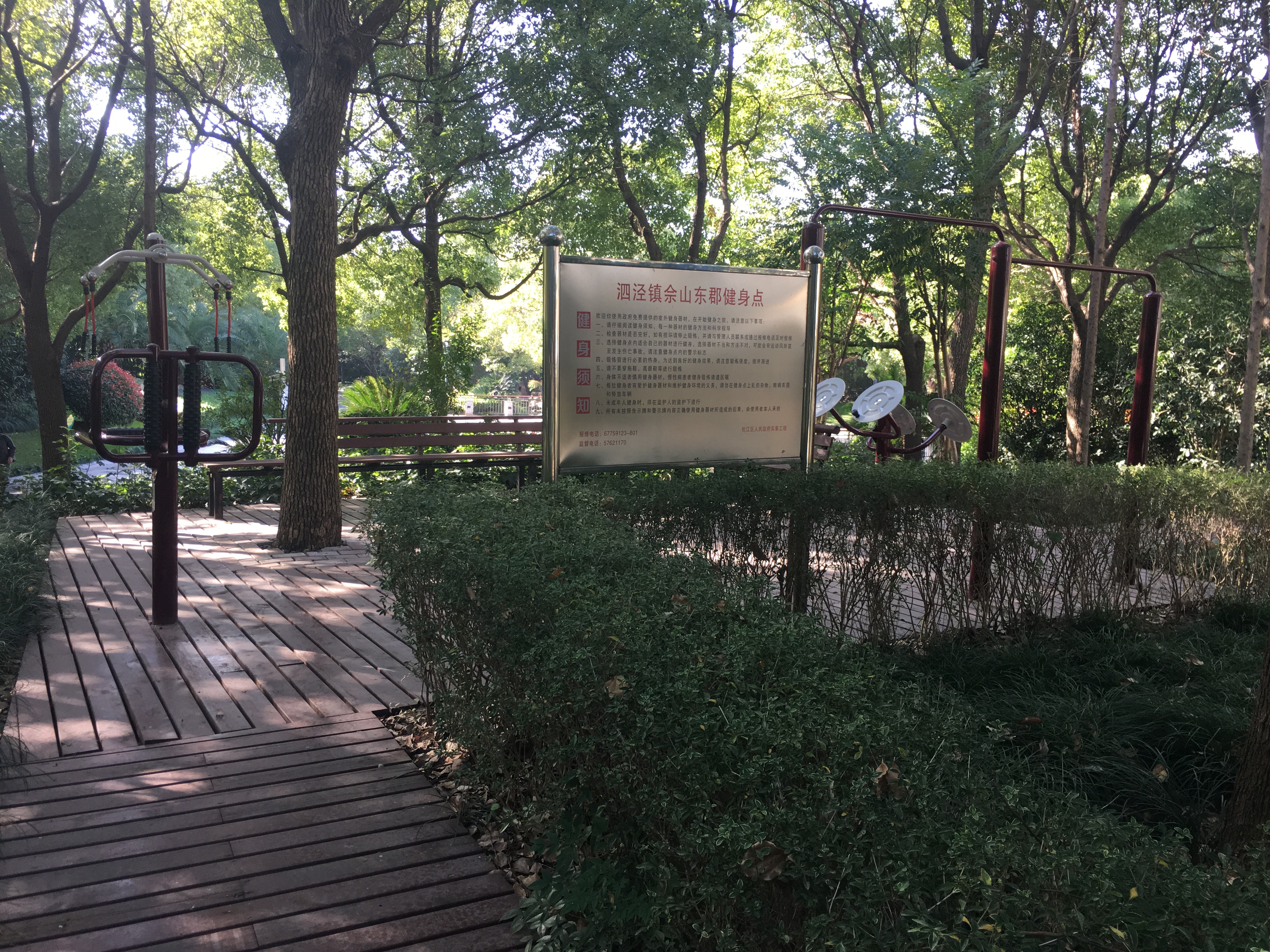 佘山东郡健身点